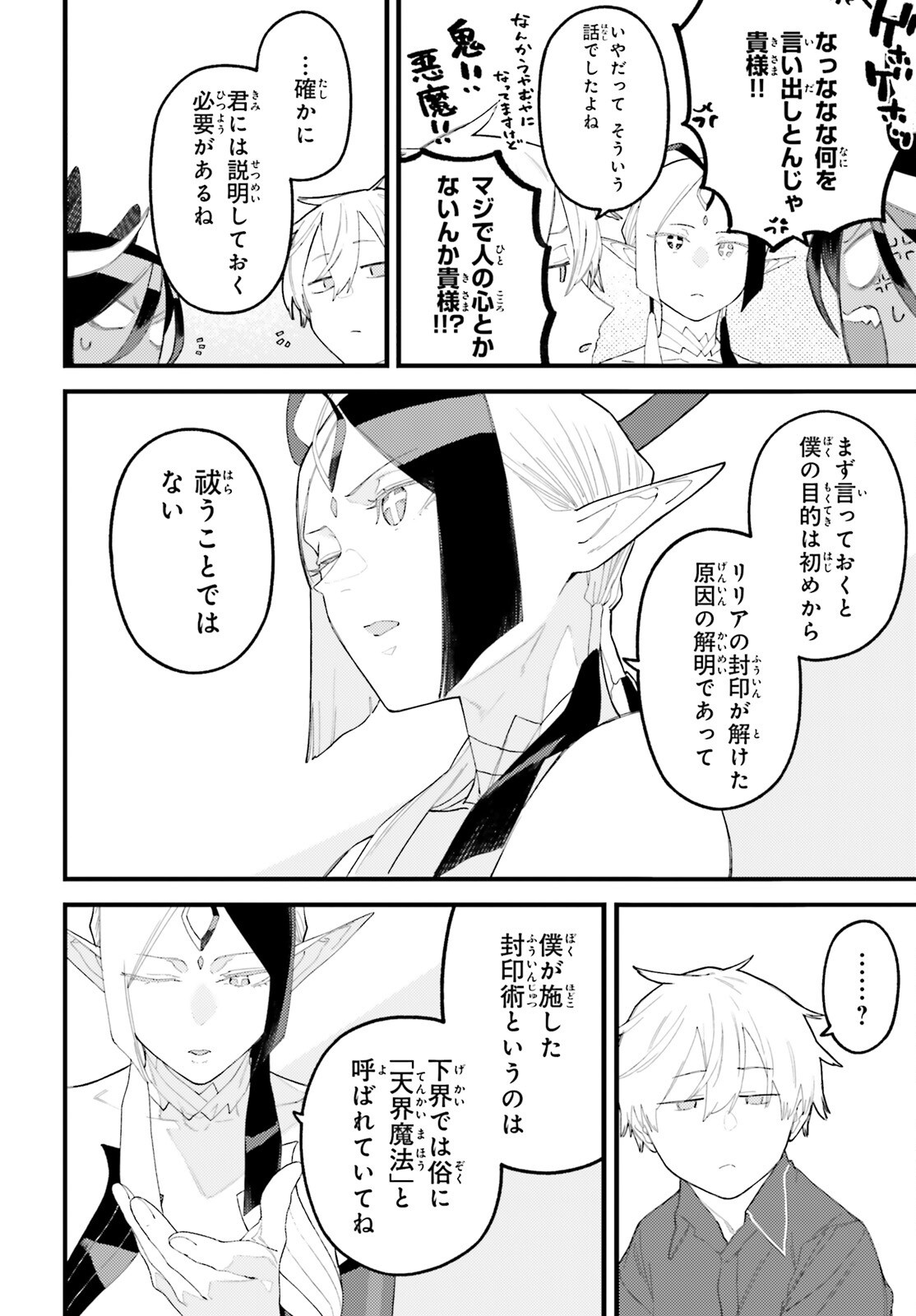 Make Sakyu Riria No Bimi Naru Yoru Chapter 9.1 10ページ