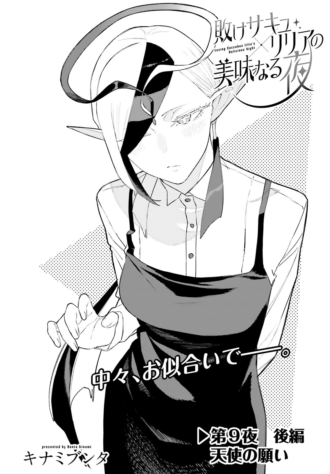 Make Sakyu Riria No Bimi Naru Yoru Chapter 9.2 1ページ