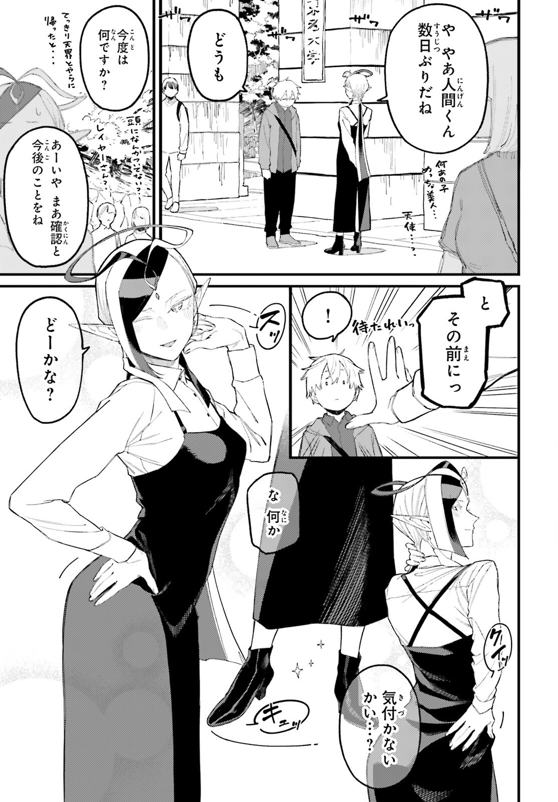 Make Sakyu Riria No Bimi Naru Yoru Chapter 9.2 2ページ