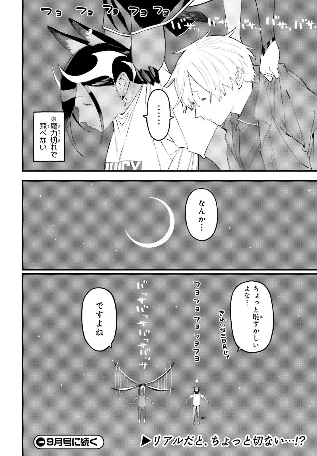 Make Sakyu Riria No Bimi Naru Yoru Chapter 9.2 11ページ
