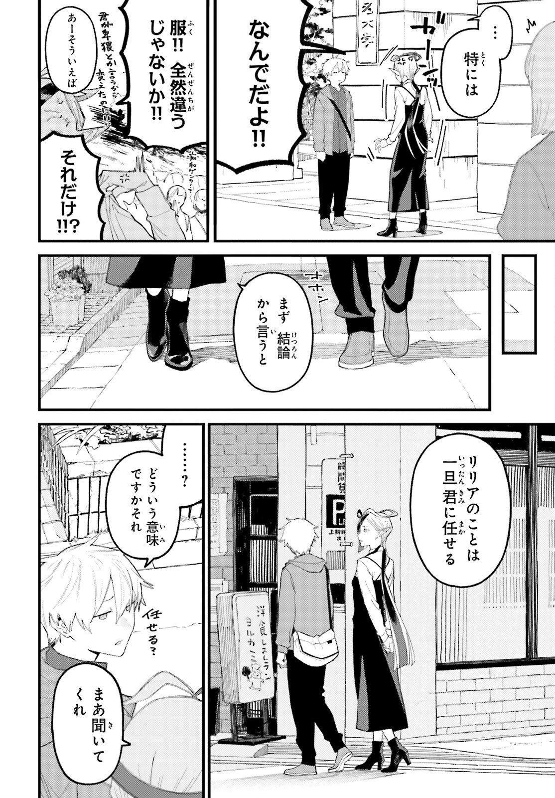 Make Sakyu Riria No Bimi Naru Yoru Chapter 9.2 3ページ