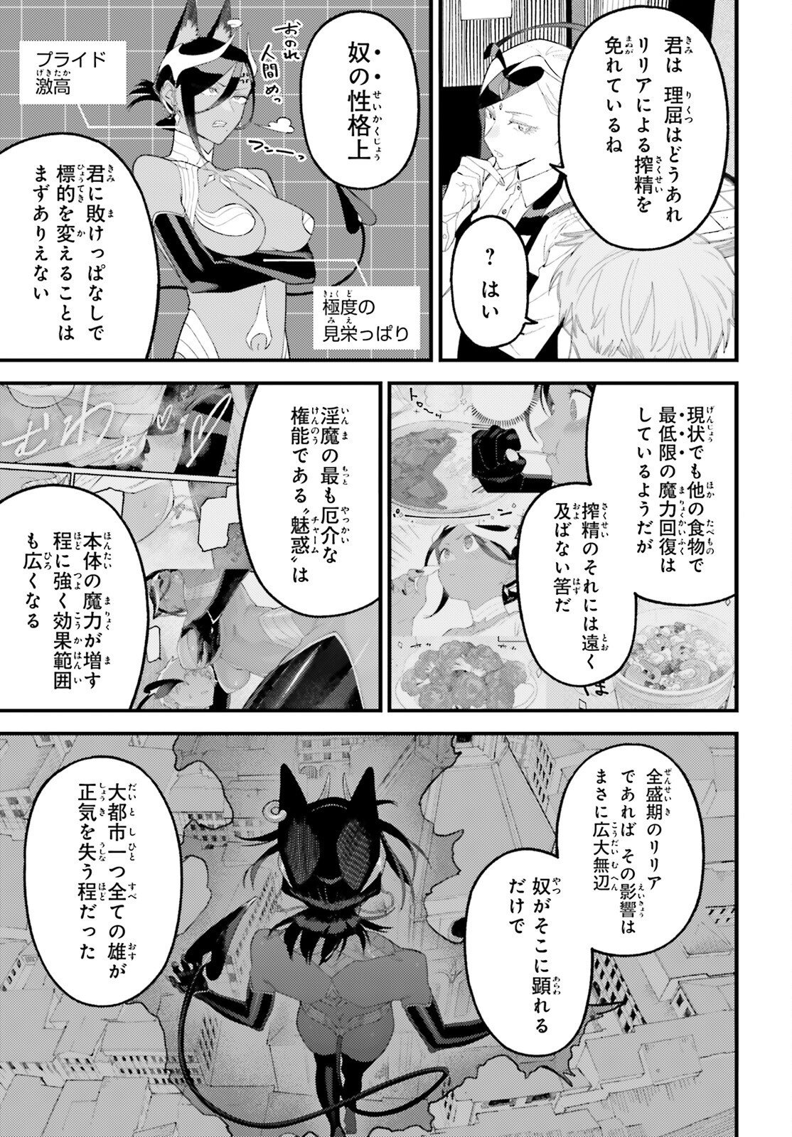 Make Sakyu Riria No Bimi Naru Yoru Chapter 9.2 4ページ