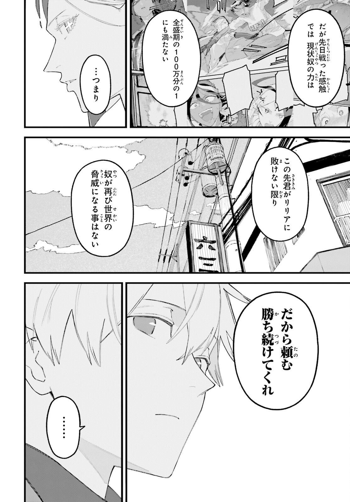 Make Sakyu Riria No Bimi Naru Yoru Chapter 9.2 5ページ