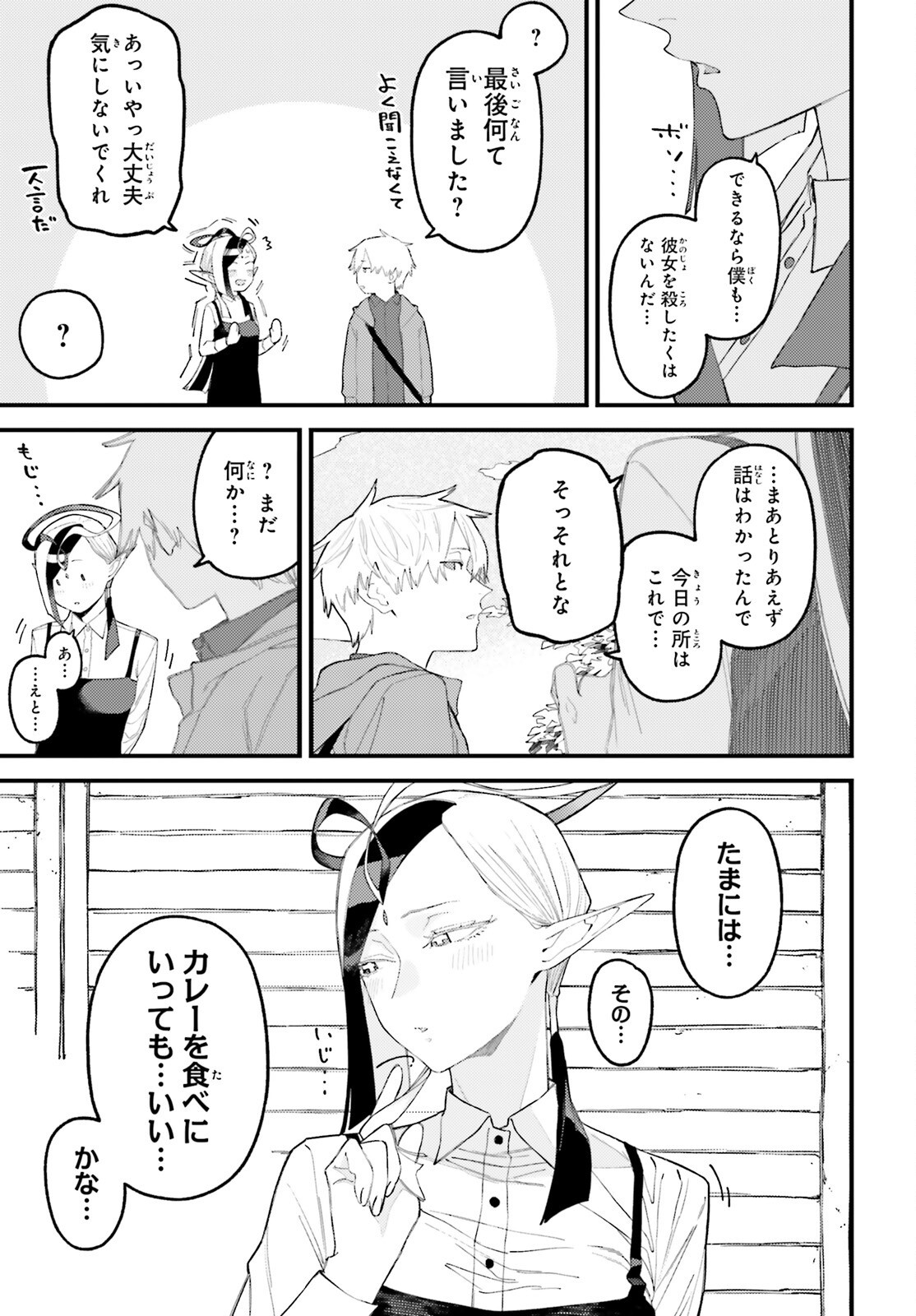 Make Sakyu Riria No Bimi Naru Yoru Chapter 9.2 6ページ