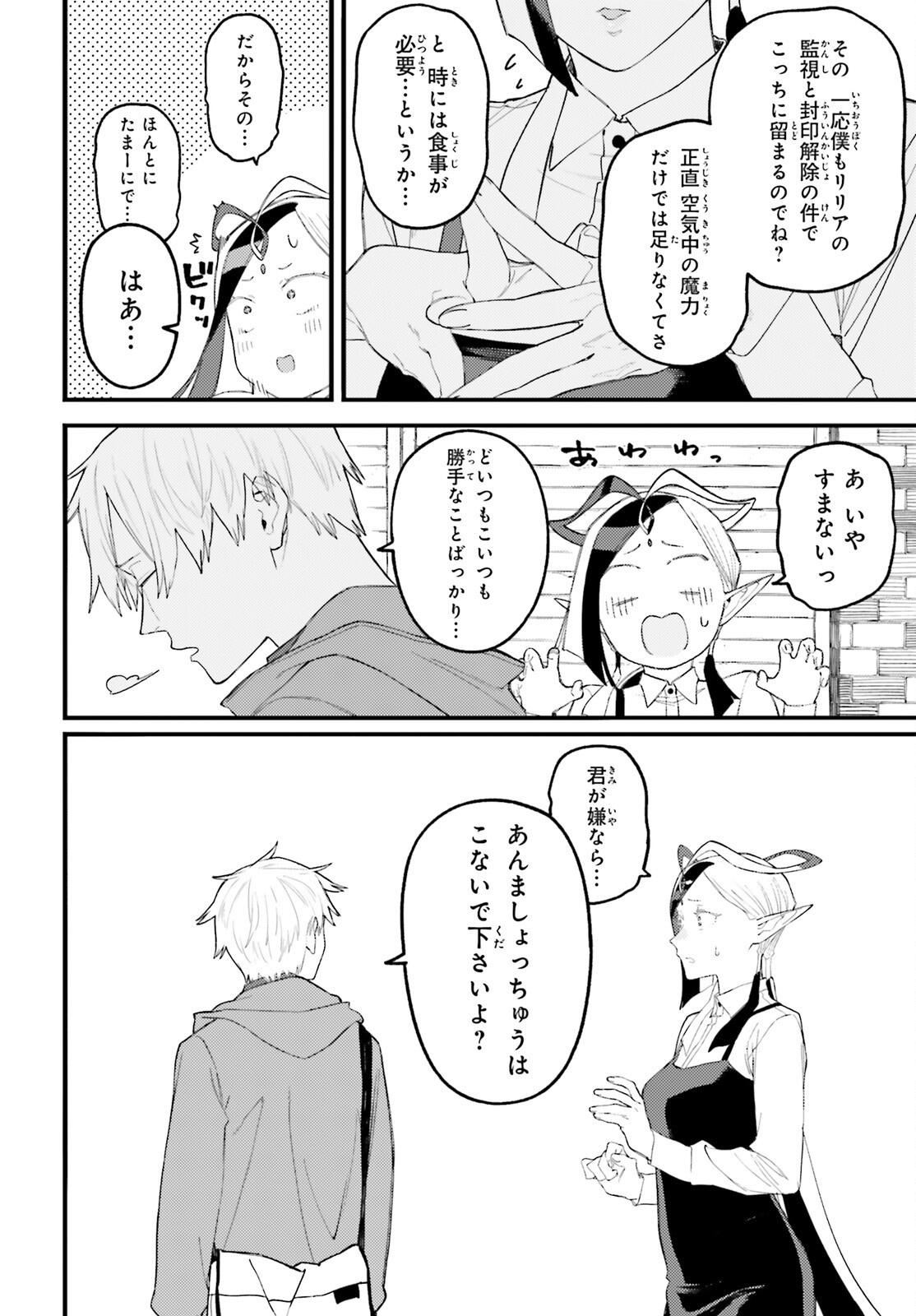 Make Sakyu Riria No Bimi Naru Yoru Chapter 9.2 7ページ