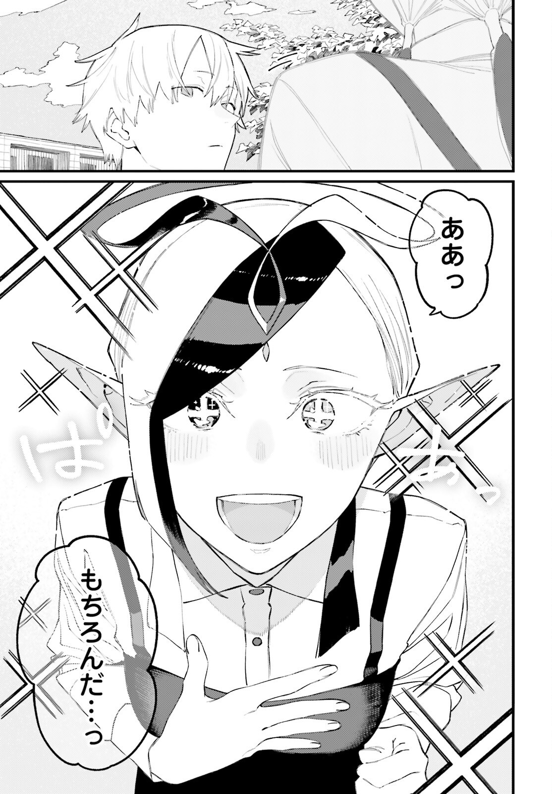 Make Sakyu Riria No Bimi Naru Yoru Chapter 9.2 8ページ