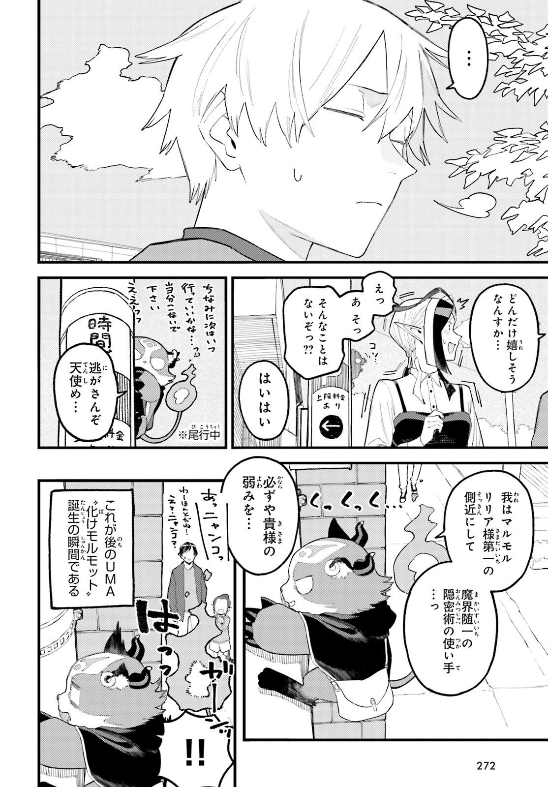 Make Sakyu Riria No Bimi Naru Yoru Chapter 9.2 9ページ