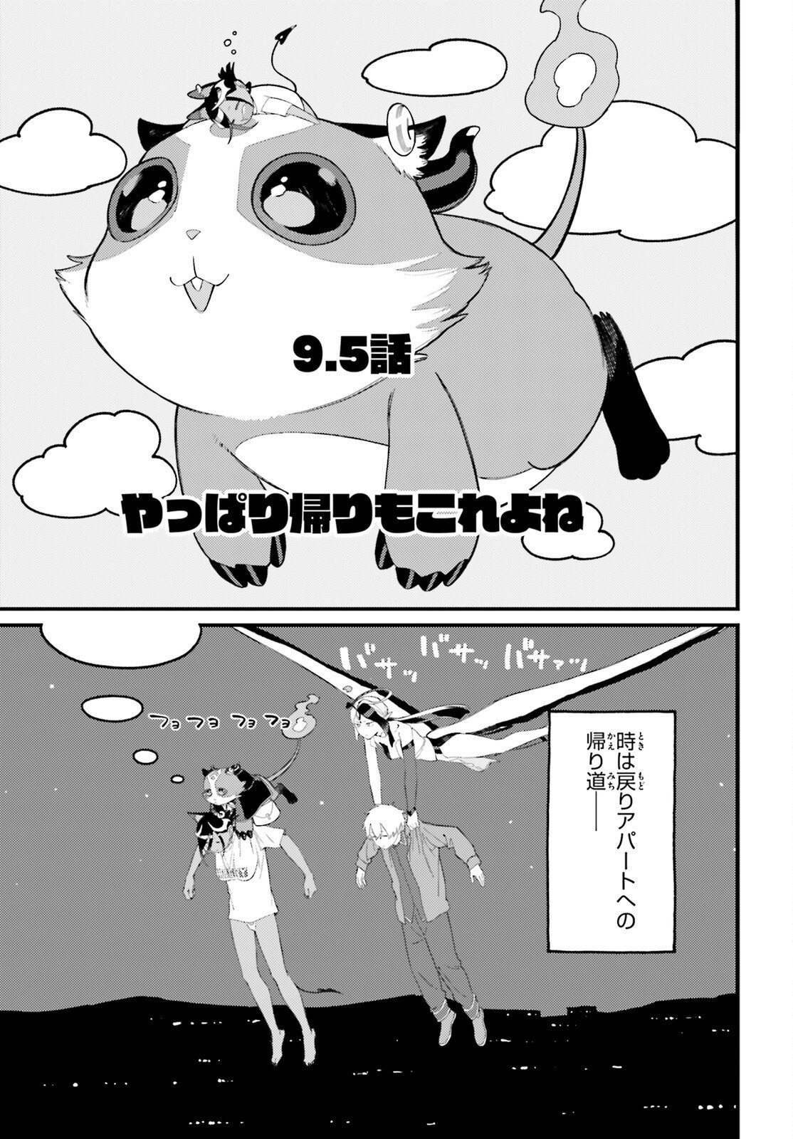 Make Sakyu Riria No Bimi Naru Yoru Chapter 9.2 10ページ