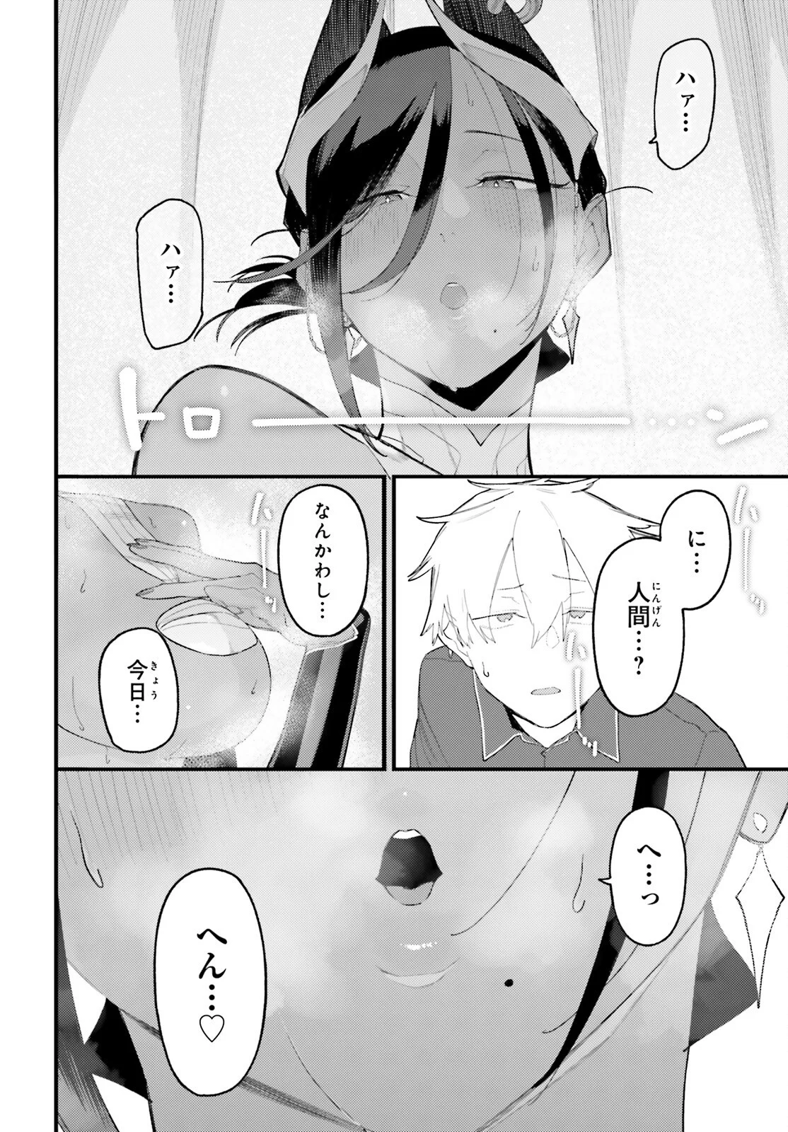 Make Sakyu Riria No Bimi Naru Yoru Chapter 10.1 2ページ