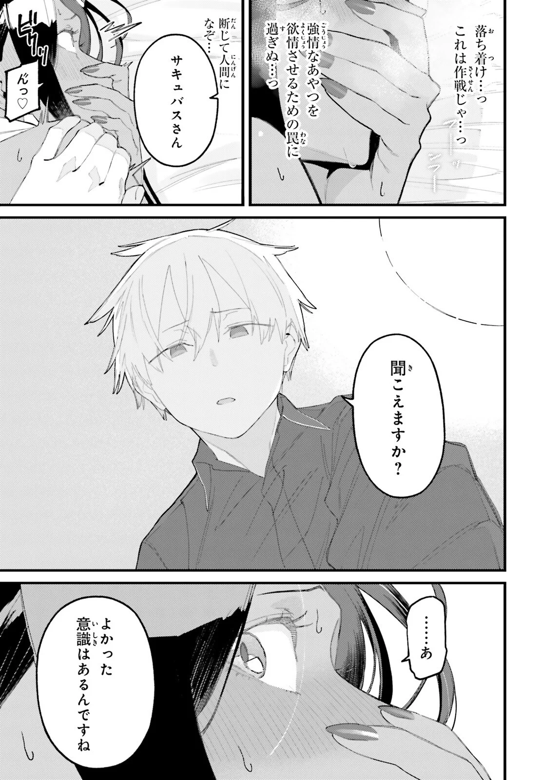 Make Sakyu Riria No Bimi Naru Yoru Chapter 10.1 11ページ