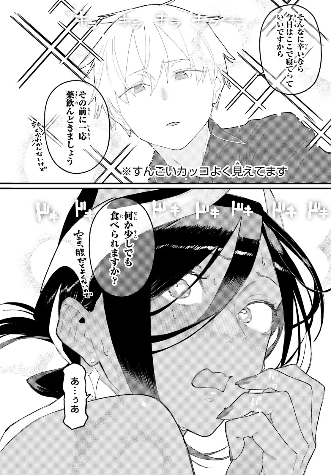 Make Sakyu Riria No Bimi Naru Yoru Chapter 10.1 12ページ