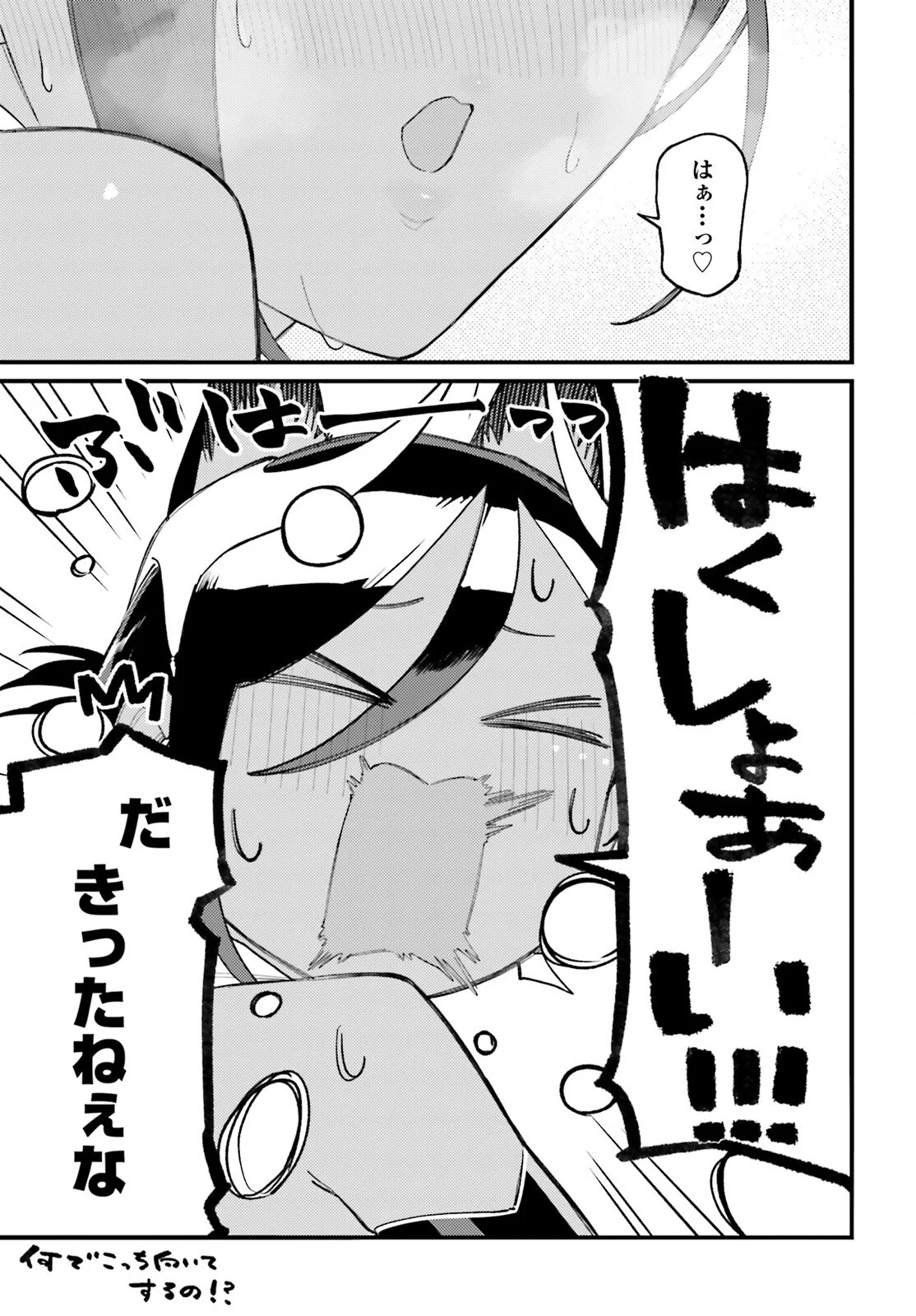 Make Sakyu Riria No Bimi Naru Yoru Chapter 10.1 13ページ