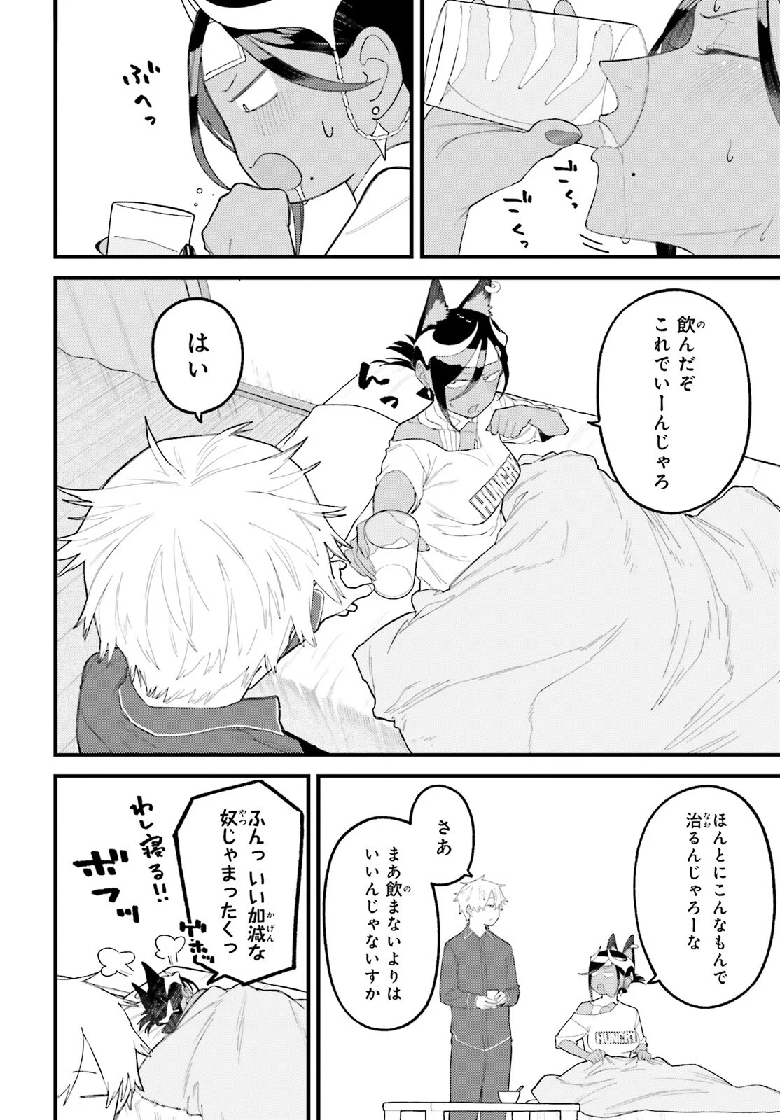 Make Sakyu Riria No Bimi Naru Yoru Chapter 10.1 18ページ