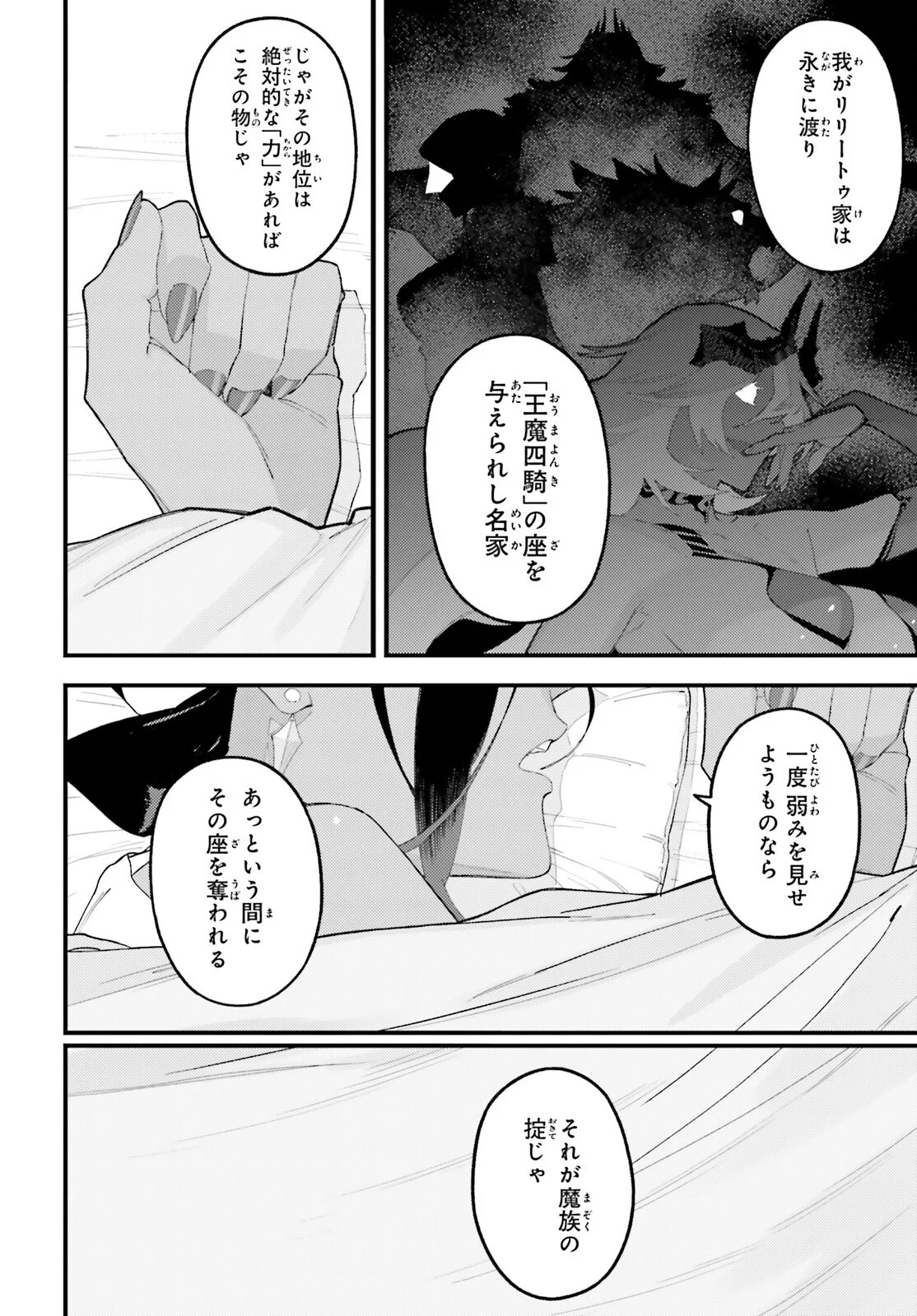 Make Sakyu Riria No Bimi Naru Yoru Chapter 10.1 20ページ
