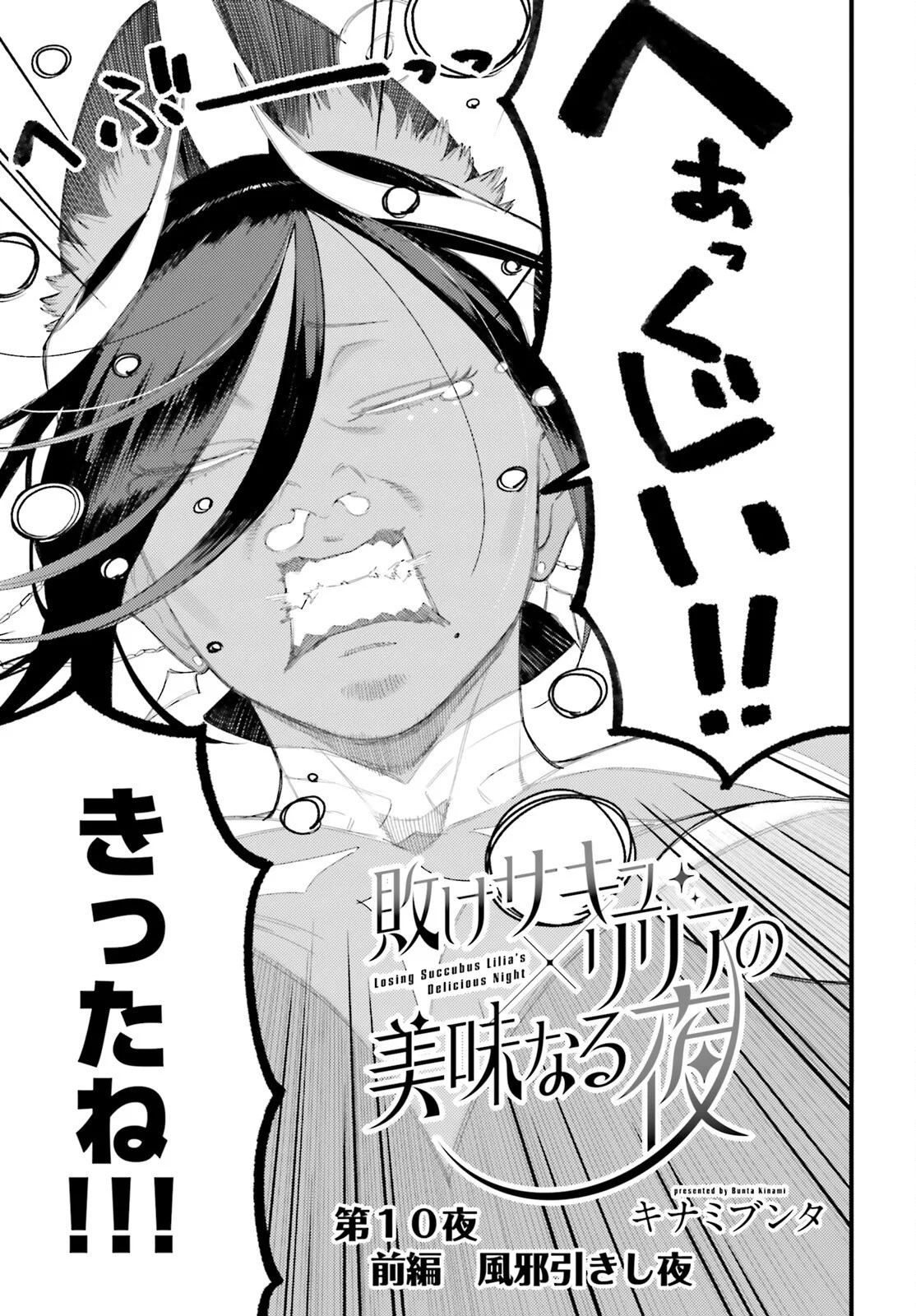 Make Sakyu Riria No Bimi Naru Yoru Chapter 10.1 3ページ