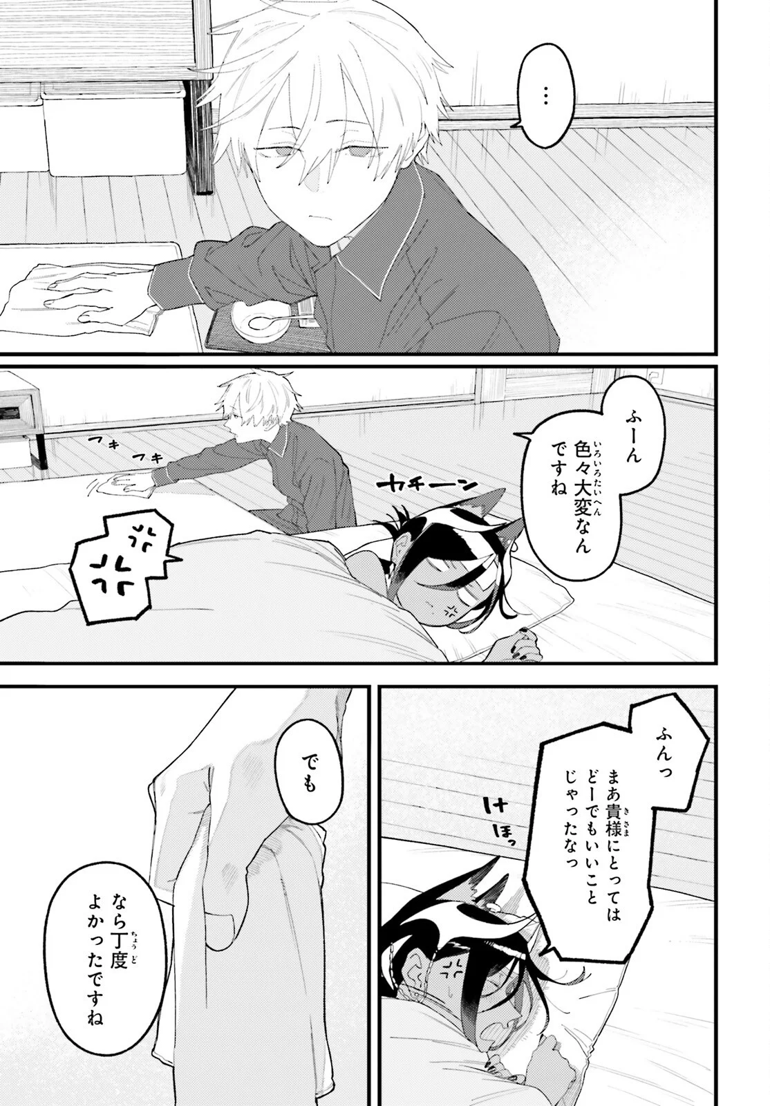 Make Sakyu Riria No Bimi Naru Yoru Chapter 10.1 21ページ
