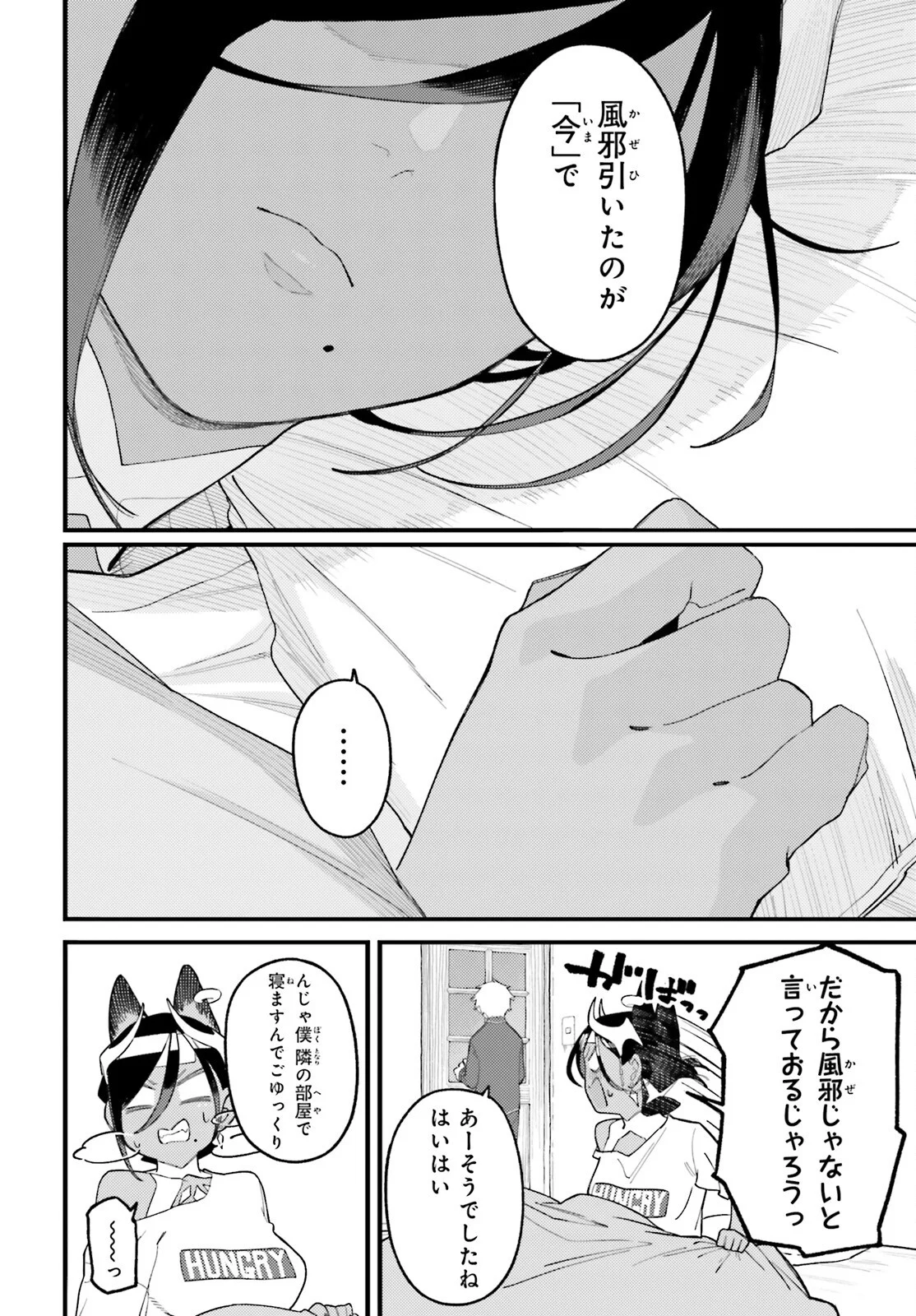 Make Sakyu Riria No Bimi Naru Yoru Chapter 10.1 22ページ
