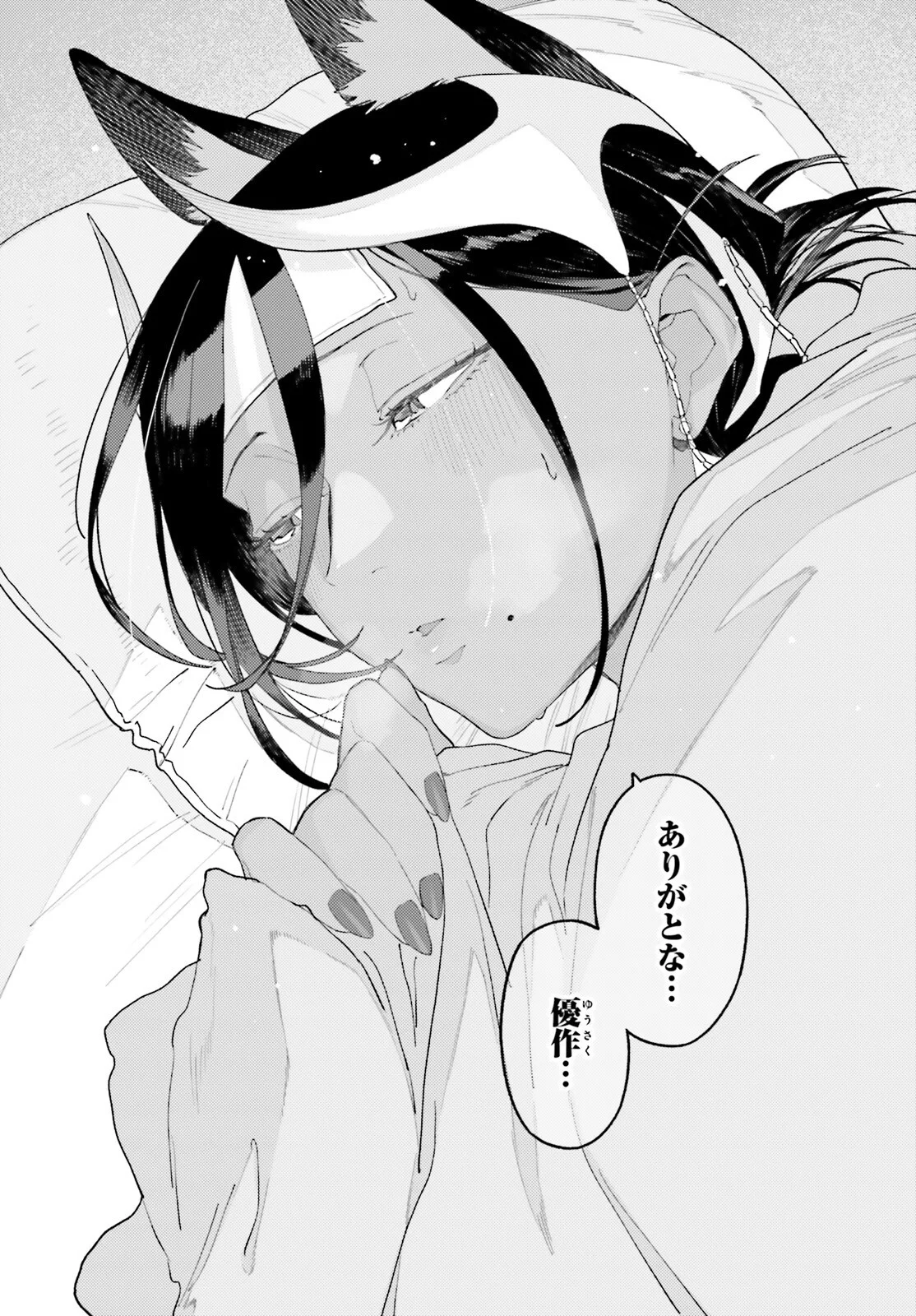 Make Sakyu Riria No Bimi Naru Yoru Chapter 10.1 24ページ