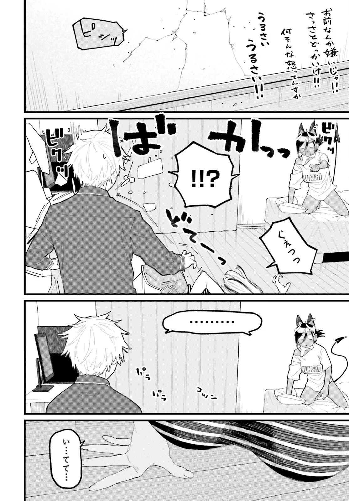 Make Sakyu Riria No Bimi Naru Yoru Chapter 10.1 26ページ