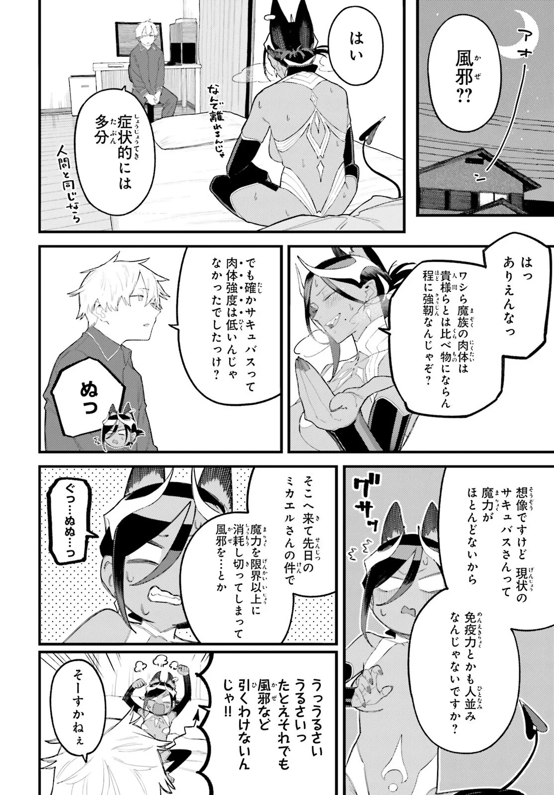 Make Sakyu Riria No Bimi Naru Yoru Chapter 10.1 4ページ
