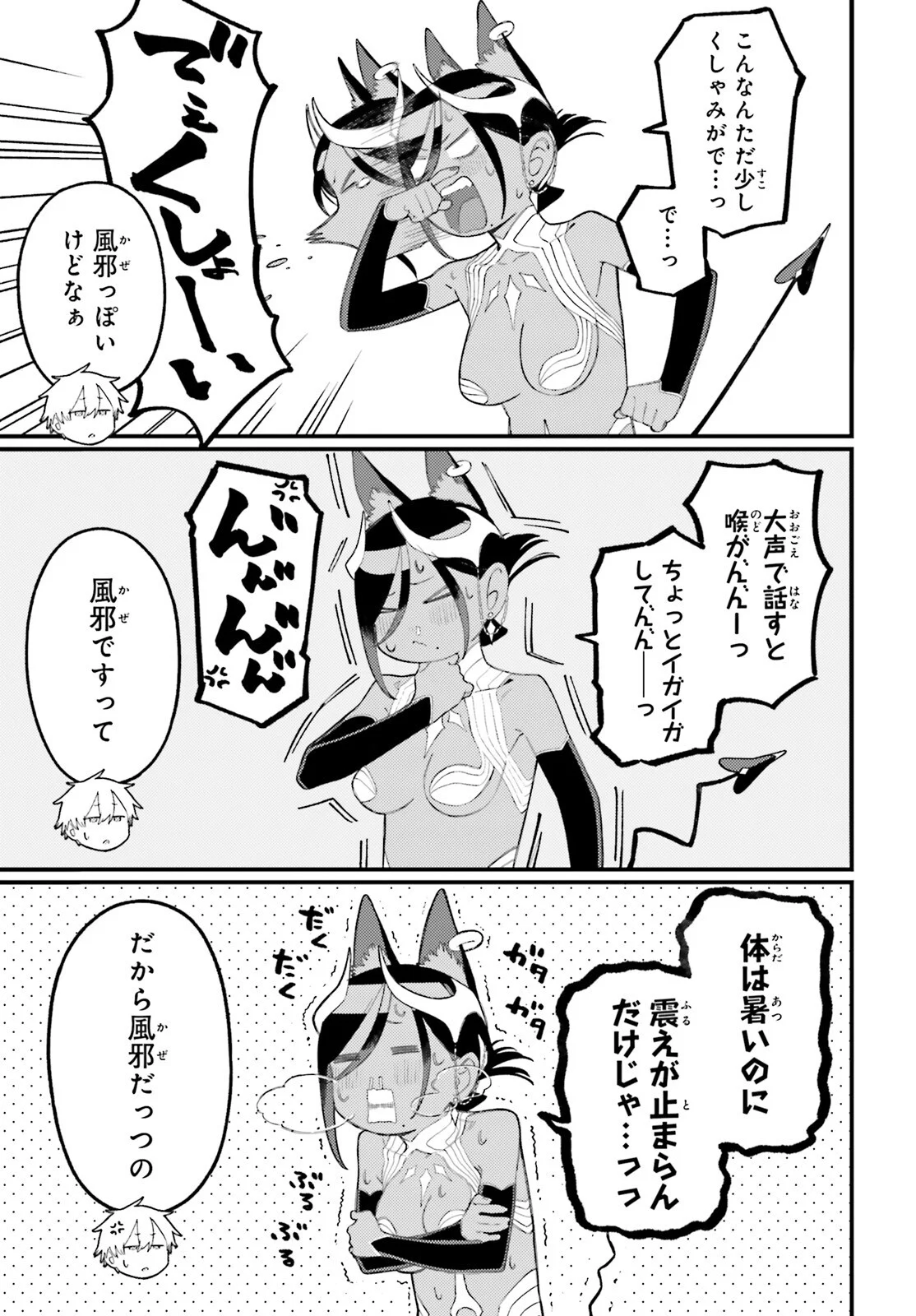 Make Sakyu Riria No Bimi Naru Yoru Chapter 10.1 5ページ