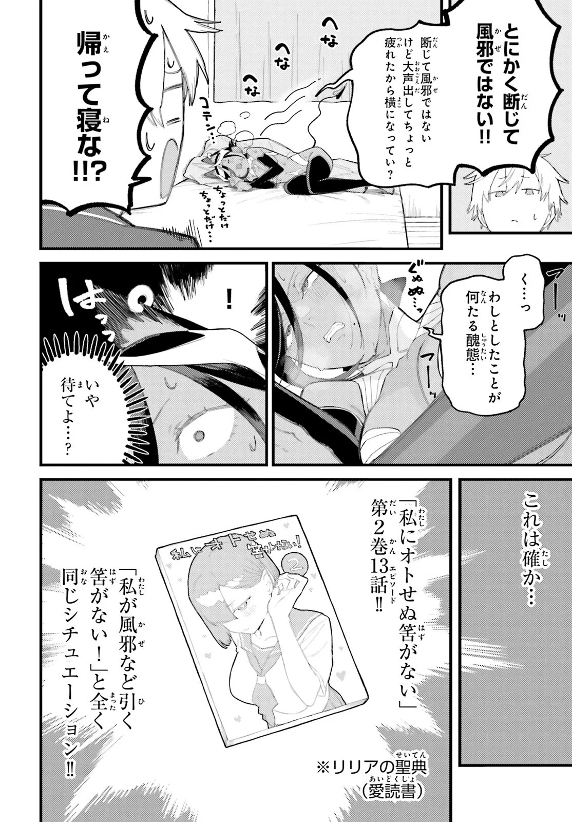 Make Sakyu Riria No Bimi Naru Yoru Chapter 10.1 6ページ