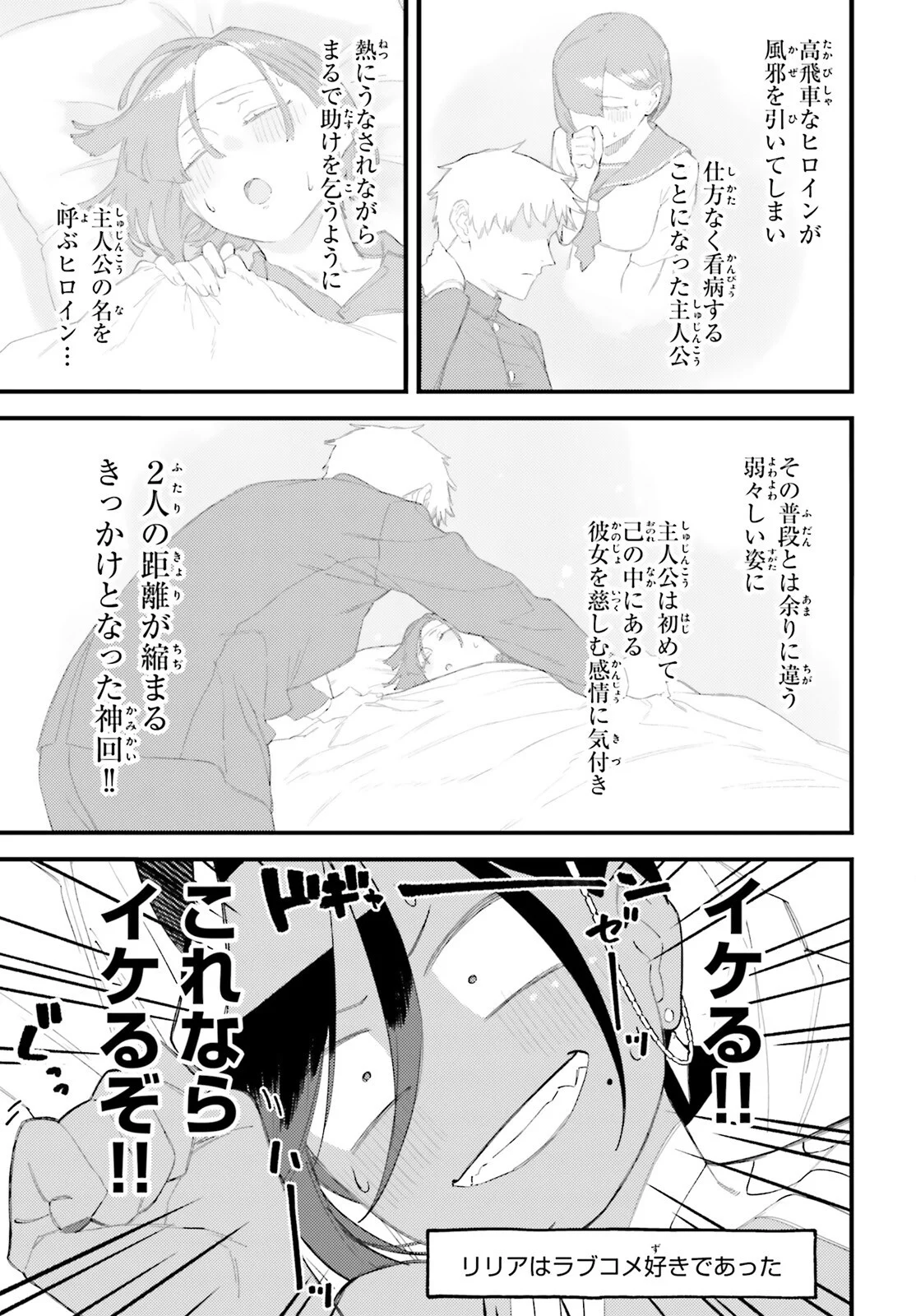 Make Sakyu Riria No Bimi Naru Yoru Chapter 10.1 7ページ