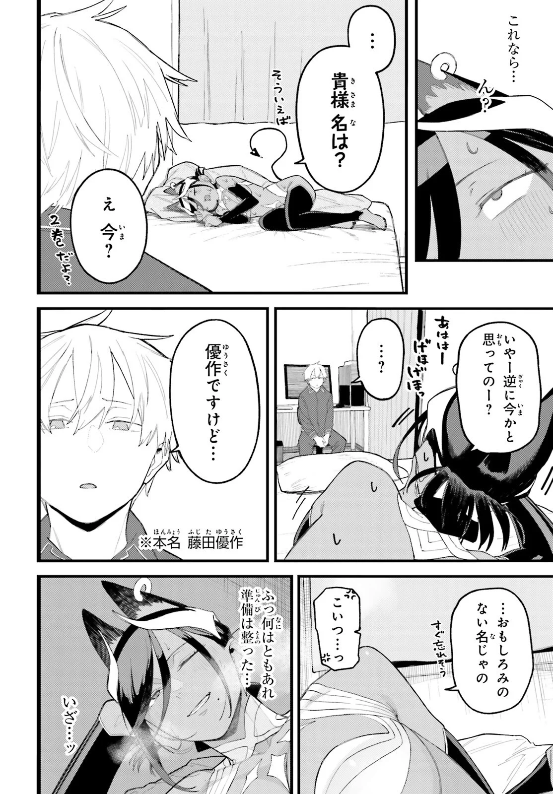 Make Sakyu Riria No Bimi Naru Yoru Chapter 10.1 8ページ