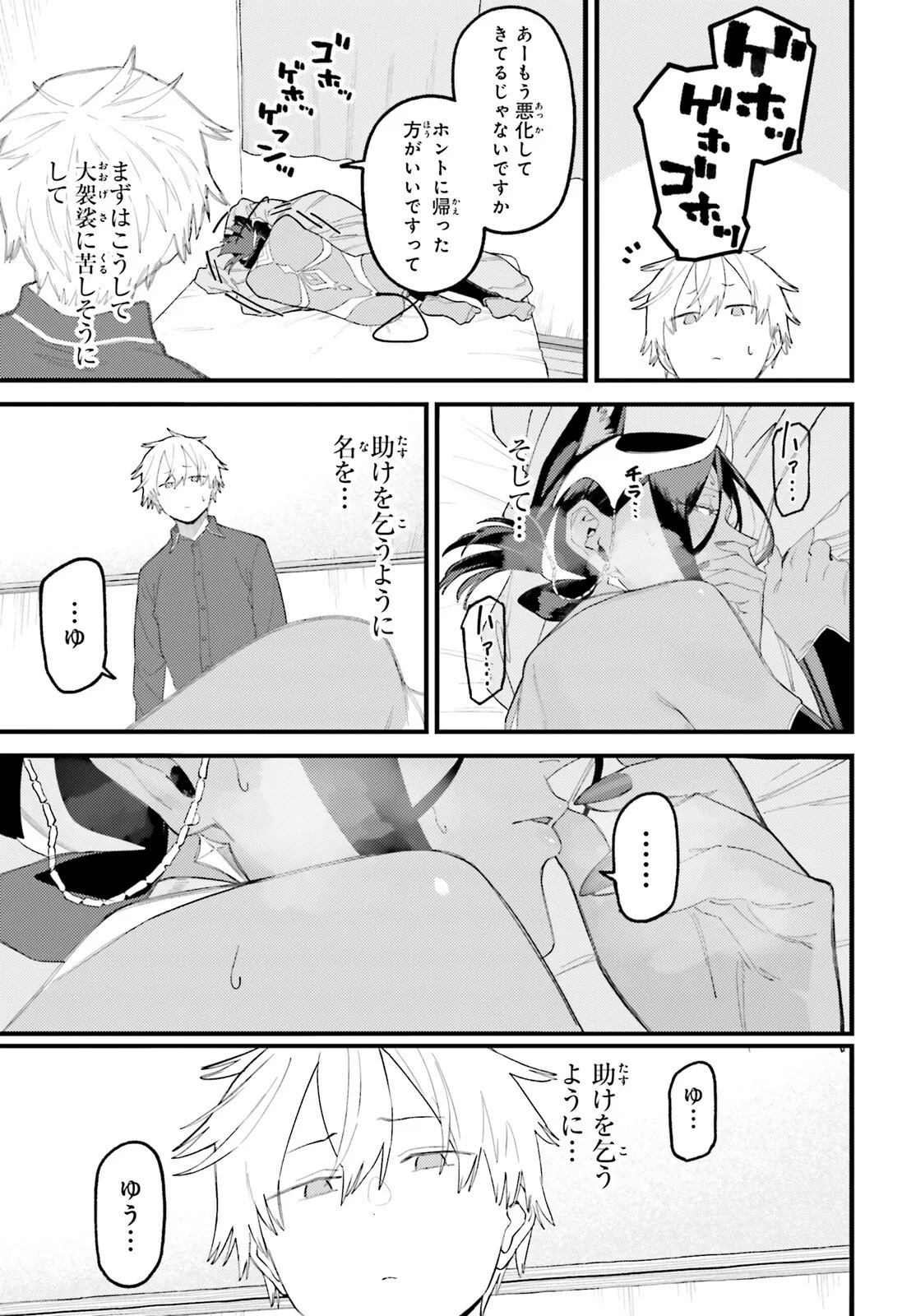 Make Sakyu Riria No Bimi Naru Yoru Chapter 10.1 9ページ