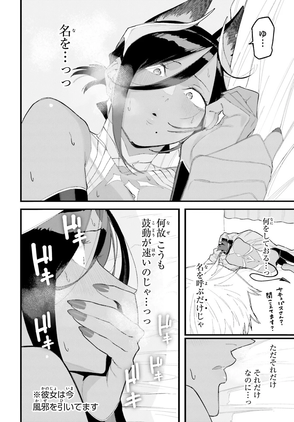 Make Sakyu Riria No Bimi Naru Yoru Chapter 10.1 10ページ