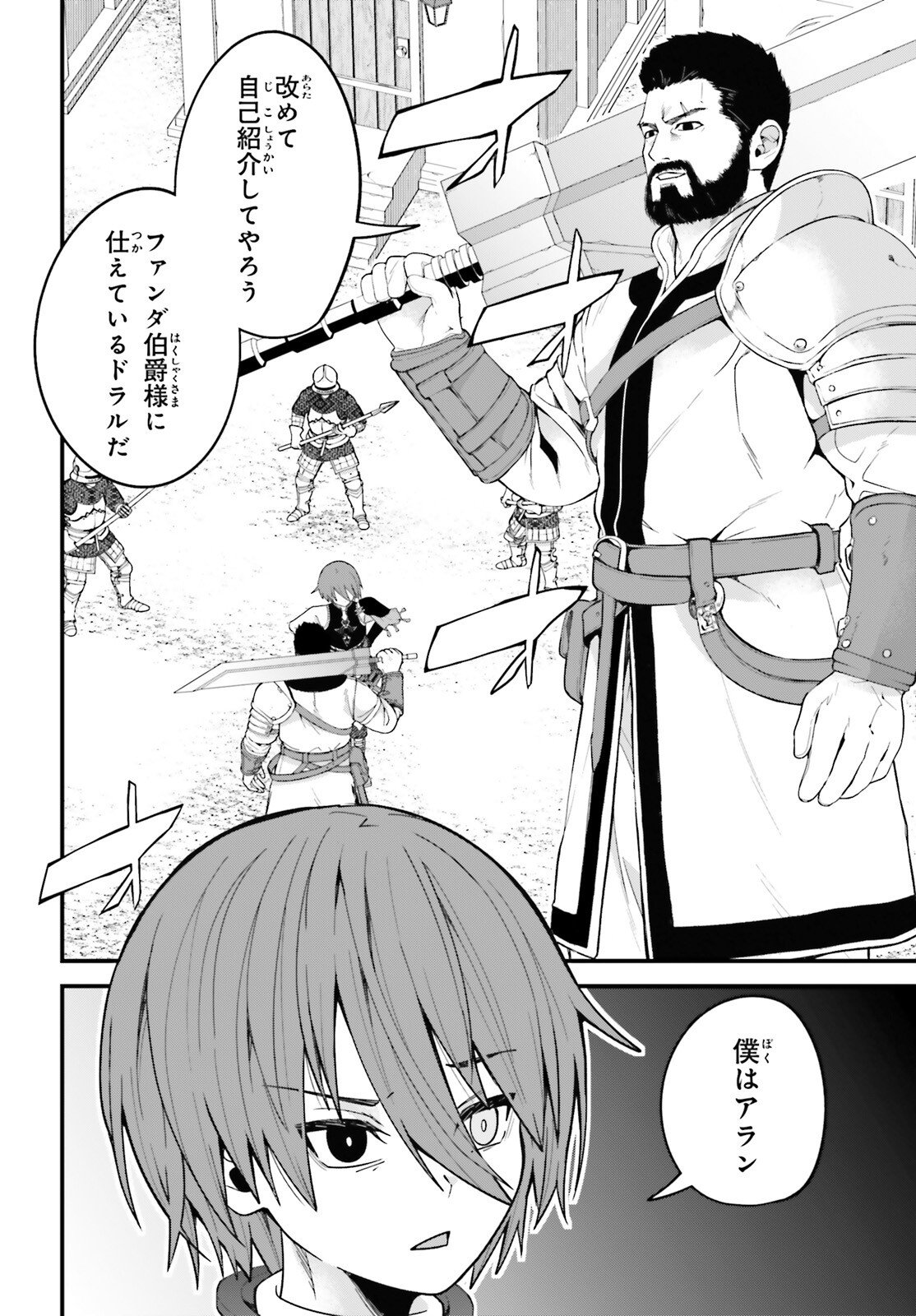 Hazure Skill ga Kakusei Shitanode, Shitagerareta Kako wo Jiyuu na Jinsei ni Hanten Shimasu! Chapter 8 2ページ