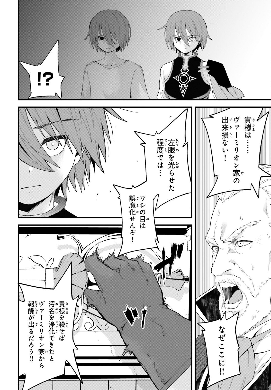 Hazure Skill ga Kakusei Shitanode, Shitagerareta Kako wo Jiyuu na Jinsei ni Hanten Shimasu! Chapter 8 12ページ