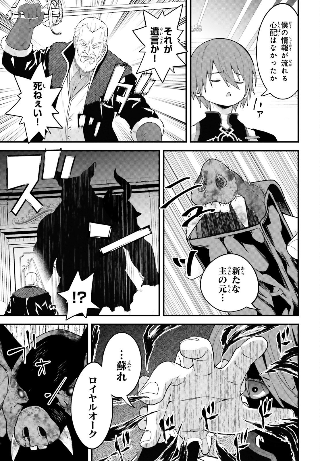 Hazure Skill ga Kakusei Shitanode, Shitagerareta Kako wo Jiyuu na Jinsei ni Hanten Shimasu! Chapter 8 13ページ