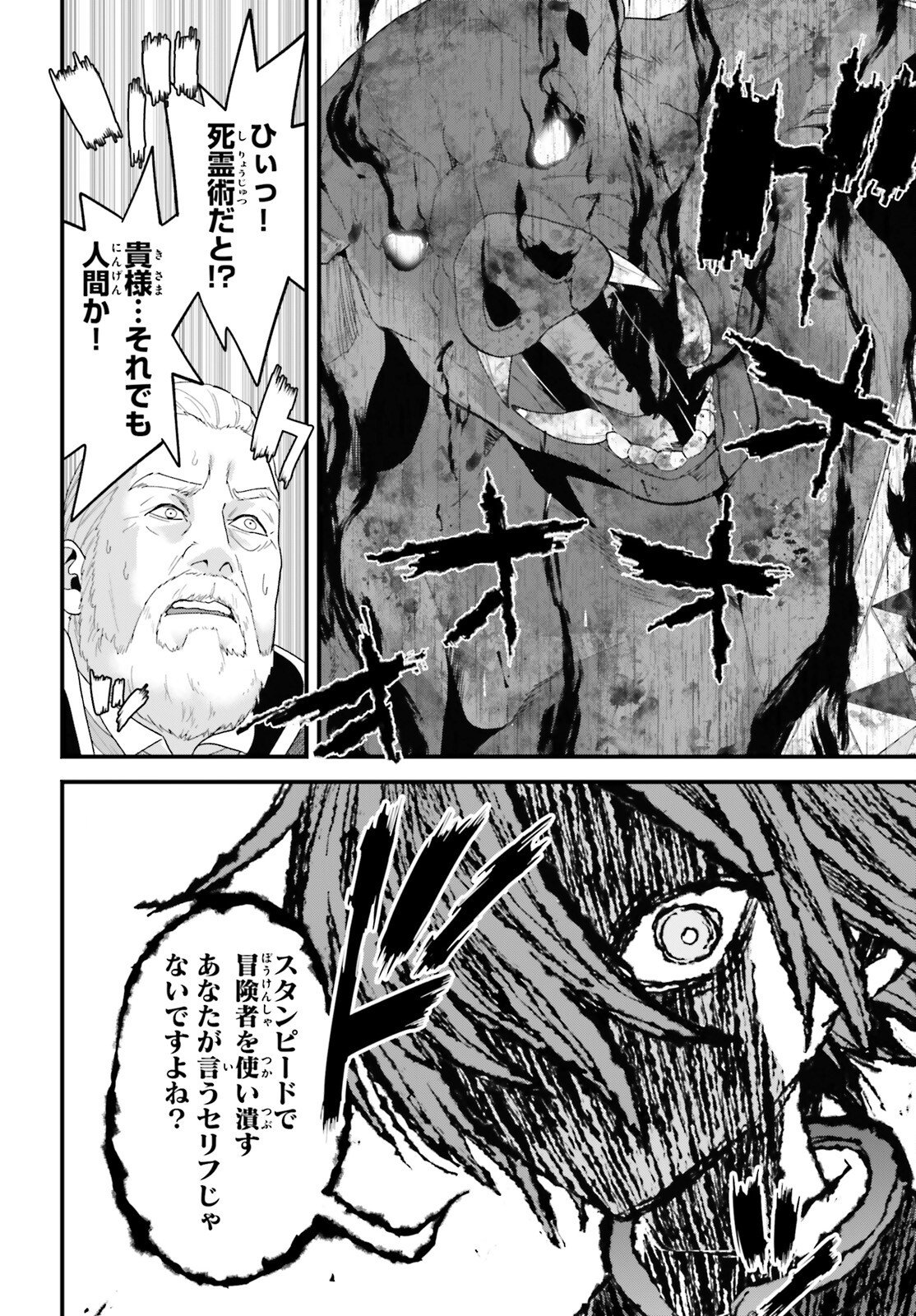 Hazure Skill ga Kakusei Shitanode, Shitagerareta Kako wo Jiyuu na Jinsei ni Hanten Shimasu! Chapter 8 16ページ