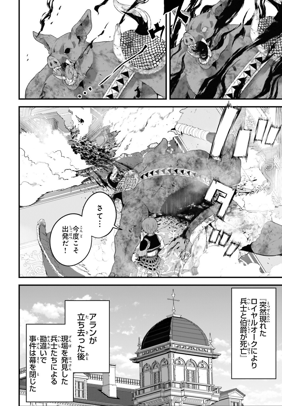 Hazure Skill ga Kakusei Shitanode, Shitagerareta Kako wo Jiyuu na Jinsei ni Hanten Shimasu! Chapter 8 20ページ