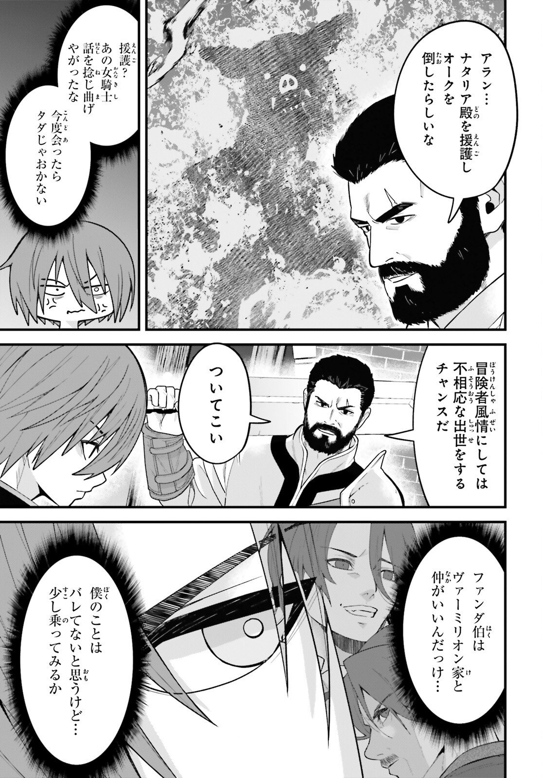 Hazure Skill ga Kakusei Shitanode, Shitagerareta Kako wo Jiyuu na Jinsei ni Hanten Shimasu! Chapter 8 3ページ