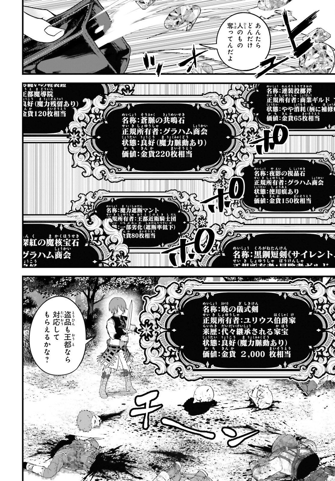 Hazure Skill ga Kakusei Shitanode, Shitagerareta Kako wo Jiyuu na Jinsei ni Hanten Shimasu! Chapter 8 22ページ