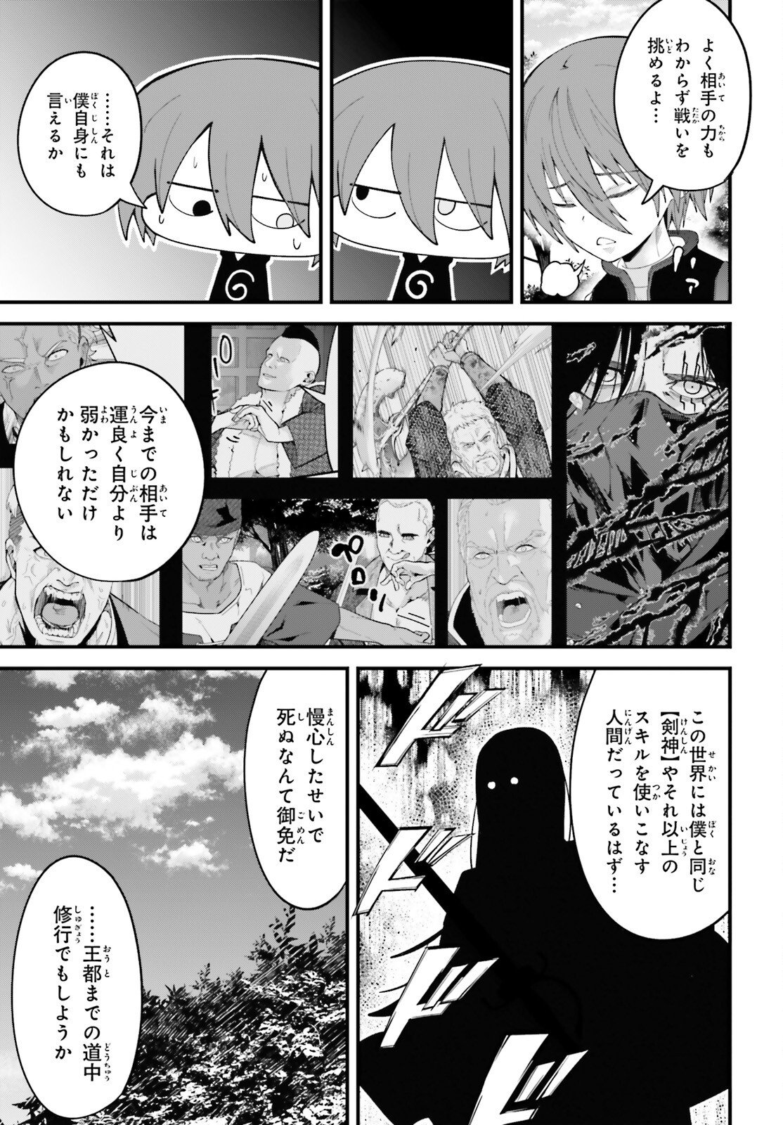 Hazure Skill ga Kakusei Shitanode, Shitagerareta Kako wo Jiyuu na Jinsei ni Hanten Shimasu! Chapter 8 23ページ