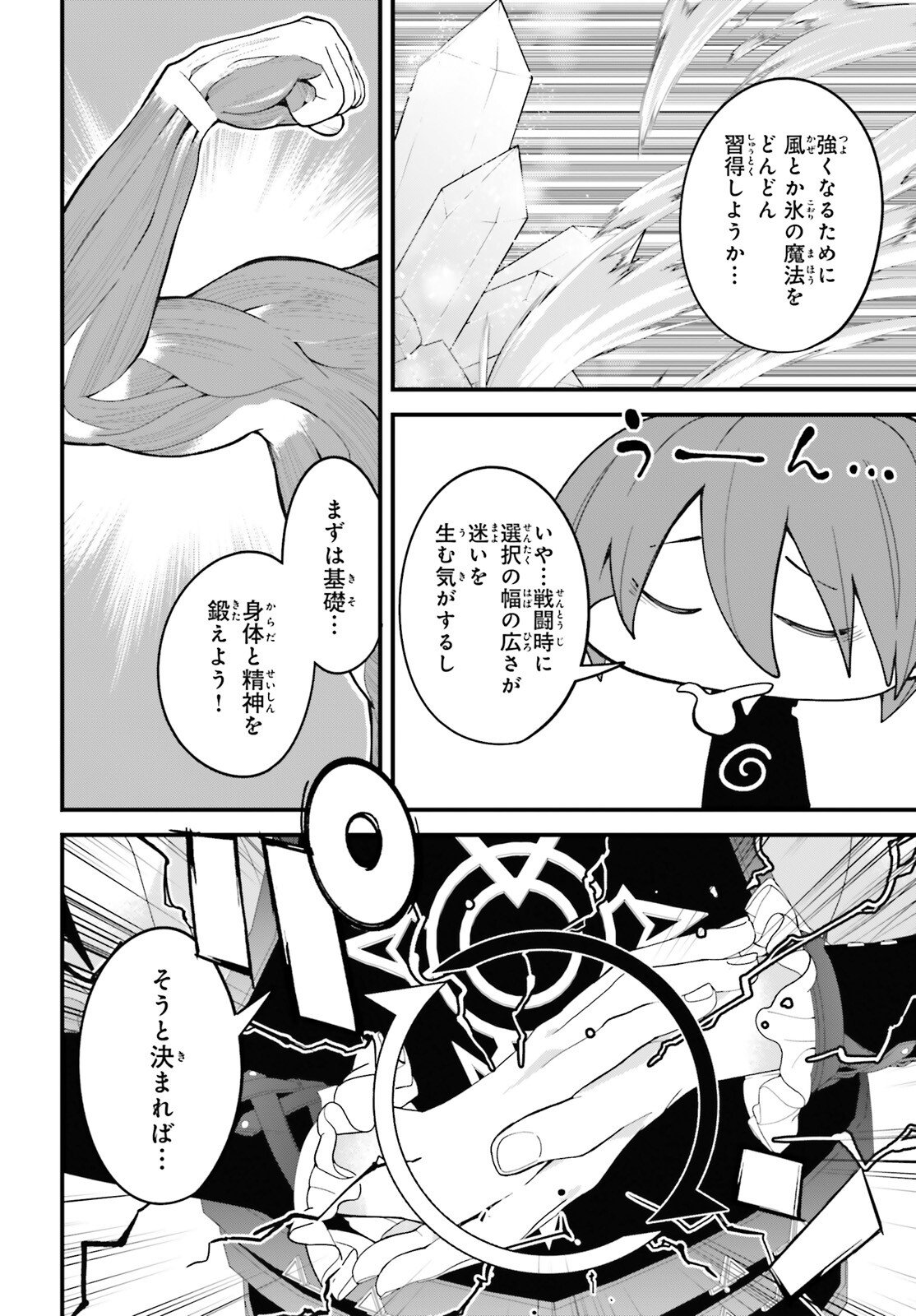 Hazure Skill ga Kakusei Shitanode, Shitagerareta Kako wo Jiyuu na Jinsei ni Hanten Shimasu! Chapter 8 24ページ