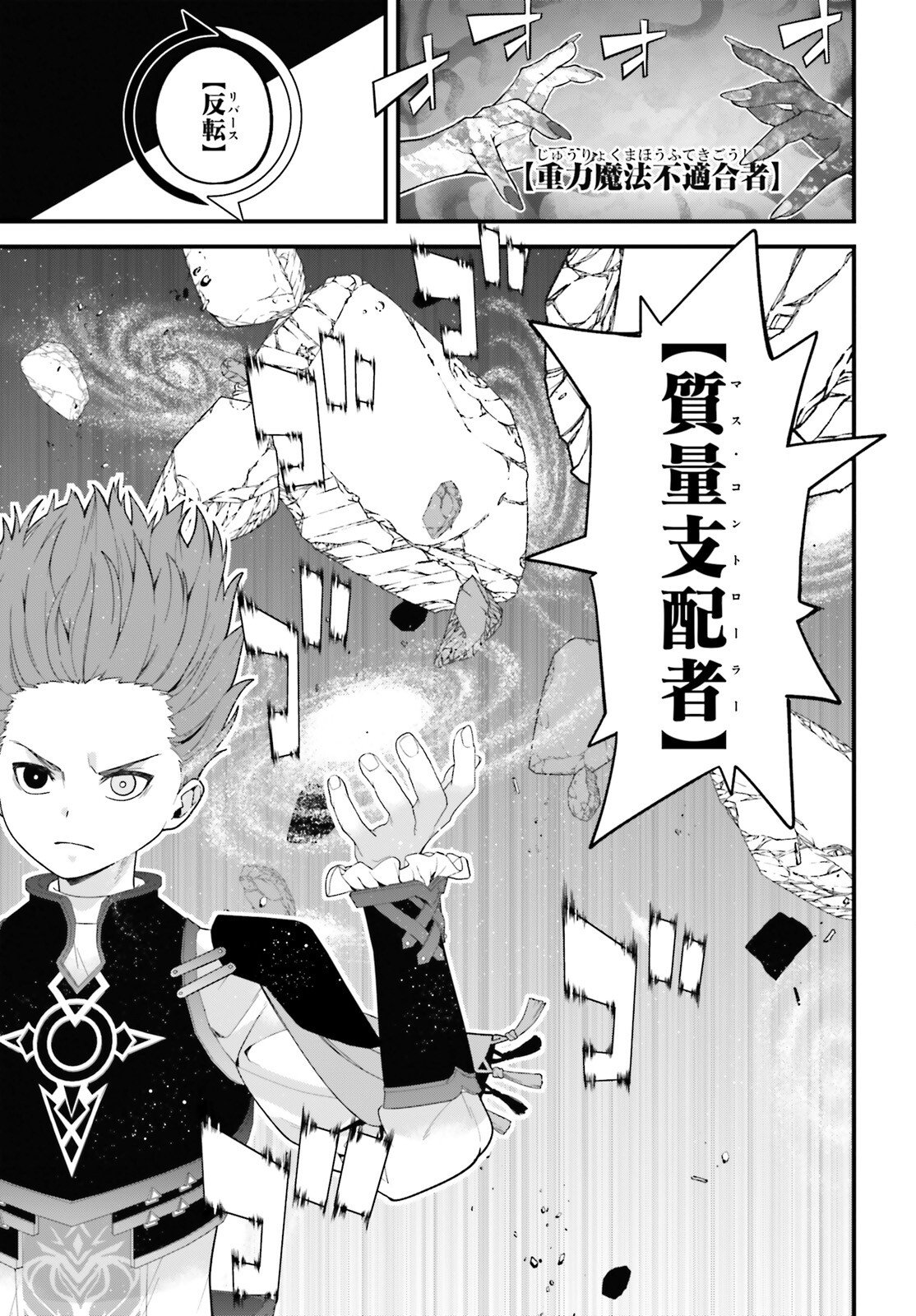 Hazure Skill ga Kakusei Shitanode, Shitagerareta Kako wo Jiyuu na Jinsei ni Hanten Shimasu! Chapter 8 25ページ