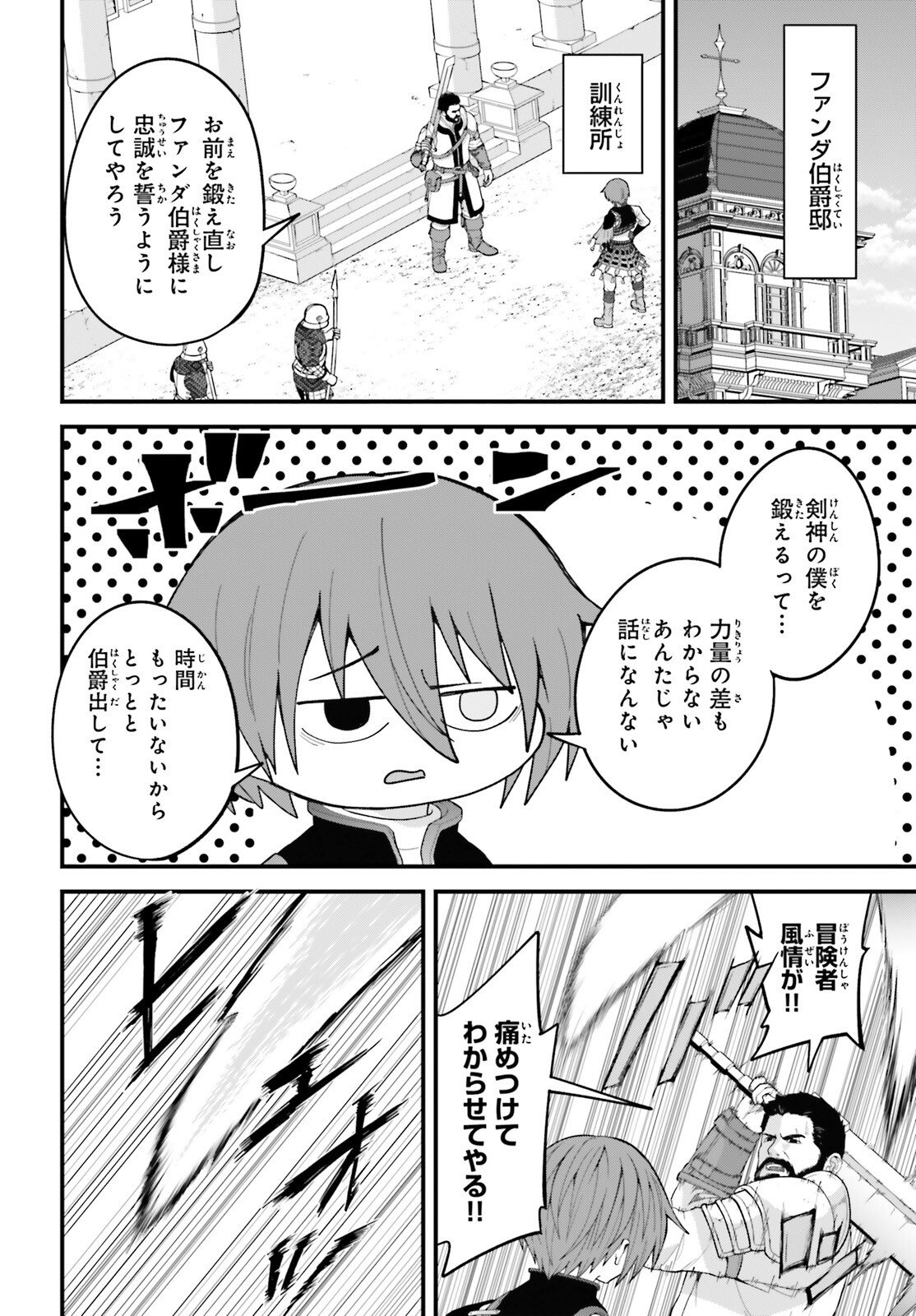 Hazure Skill ga Kakusei Shitanode, Shitagerareta Kako wo Jiyuu na Jinsei ni Hanten Shimasu! Chapter 8 4ページ