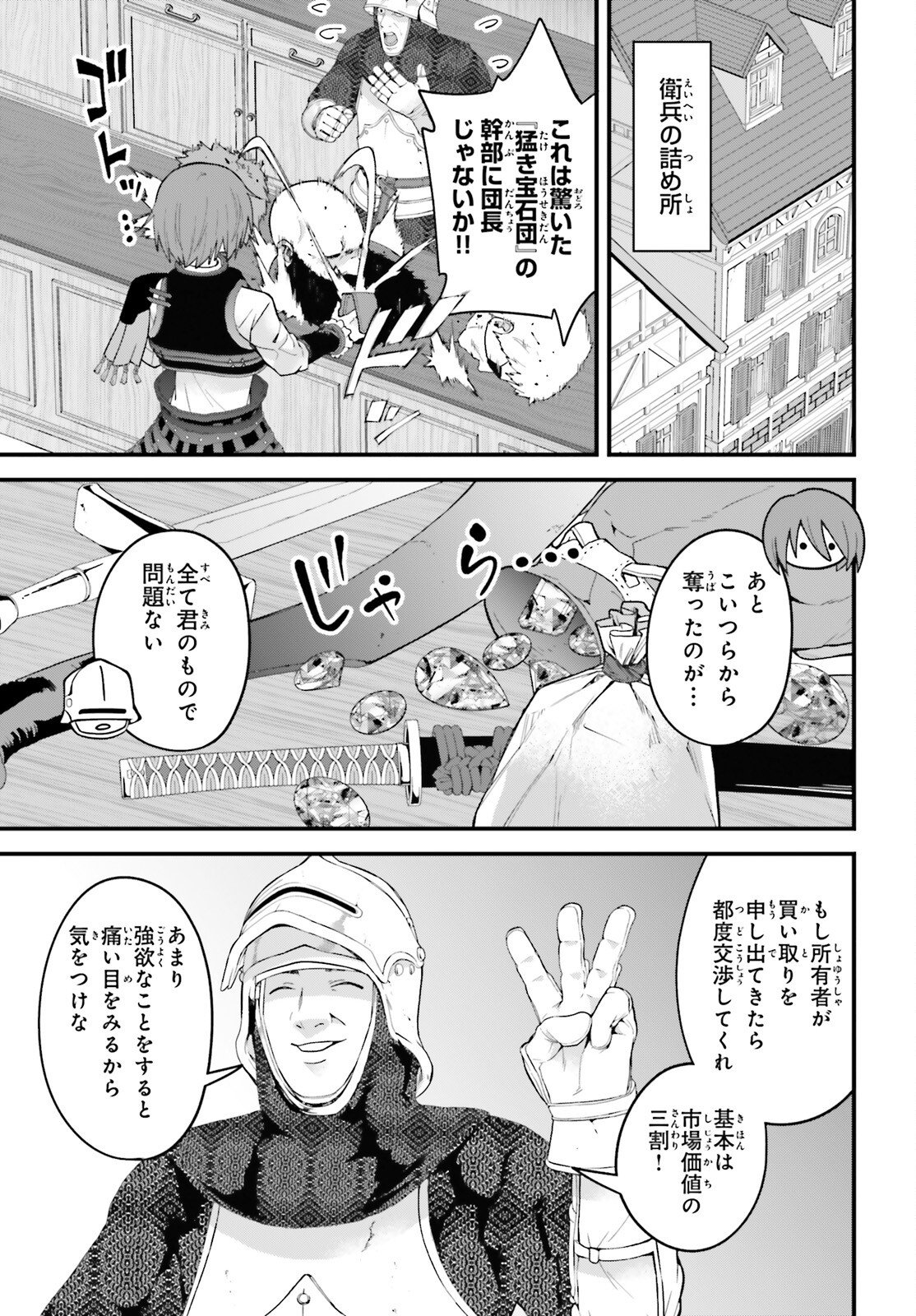 Hazure Skill ga Kakusei Shitanode, Shitagerareta Kako wo Jiyuu na Jinsei ni Hanten Shimasu! Chapter 8 31ページ