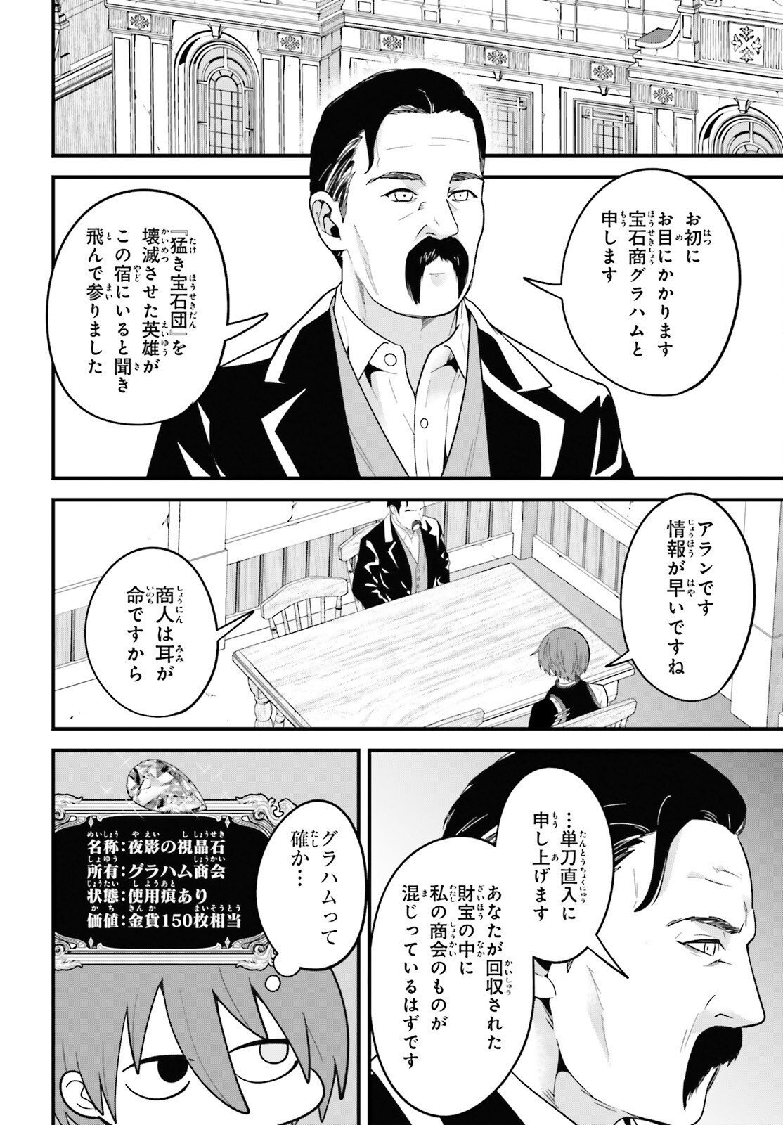 Hazure Skill ga Kakusei Shitanode, Shitagerareta Kako wo Jiyuu na Jinsei ni Hanten Shimasu! Chapter 8 32ページ