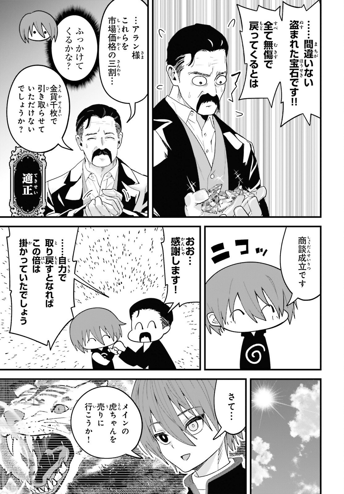 Hazure Skill ga Kakusei Shitanode, Shitagerareta Kako wo Jiyuu na Jinsei ni Hanten Shimasu! Chapter 8 33ページ