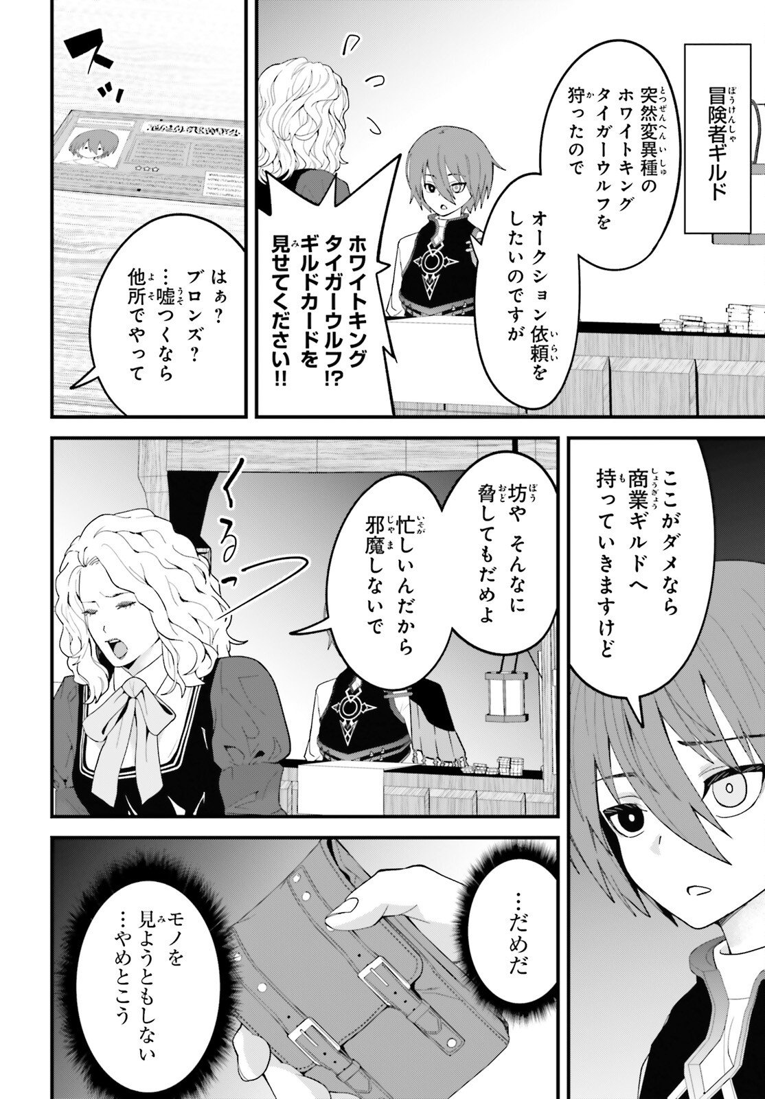 Hazure Skill ga Kakusei Shitanode, Shitagerareta Kako wo Jiyuu na Jinsei ni Hanten Shimasu! Chapter 8 34ページ