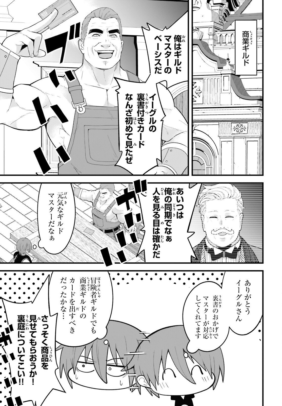 Hazure Skill ga Kakusei Shitanode, Shitagerareta Kako wo Jiyuu na Jinsei ni Hanten Shimasu! Chapter 8 35ページ