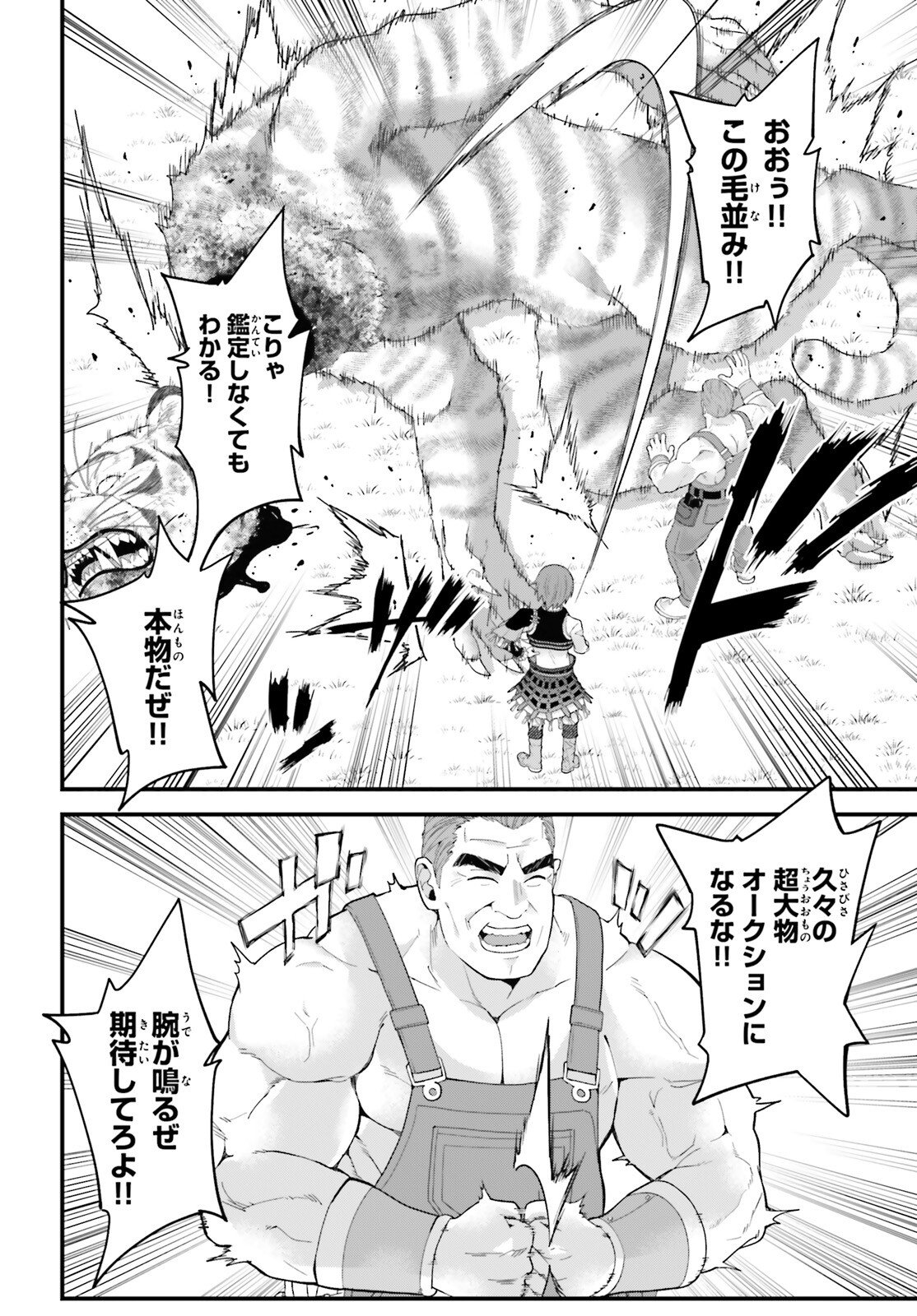 Hazure Skill ga Kakusei Shitanode, Shitagerareta Kako wo Jiyuu na Jinsei ni Hanten Shimasu! Chapter 8 36ページ