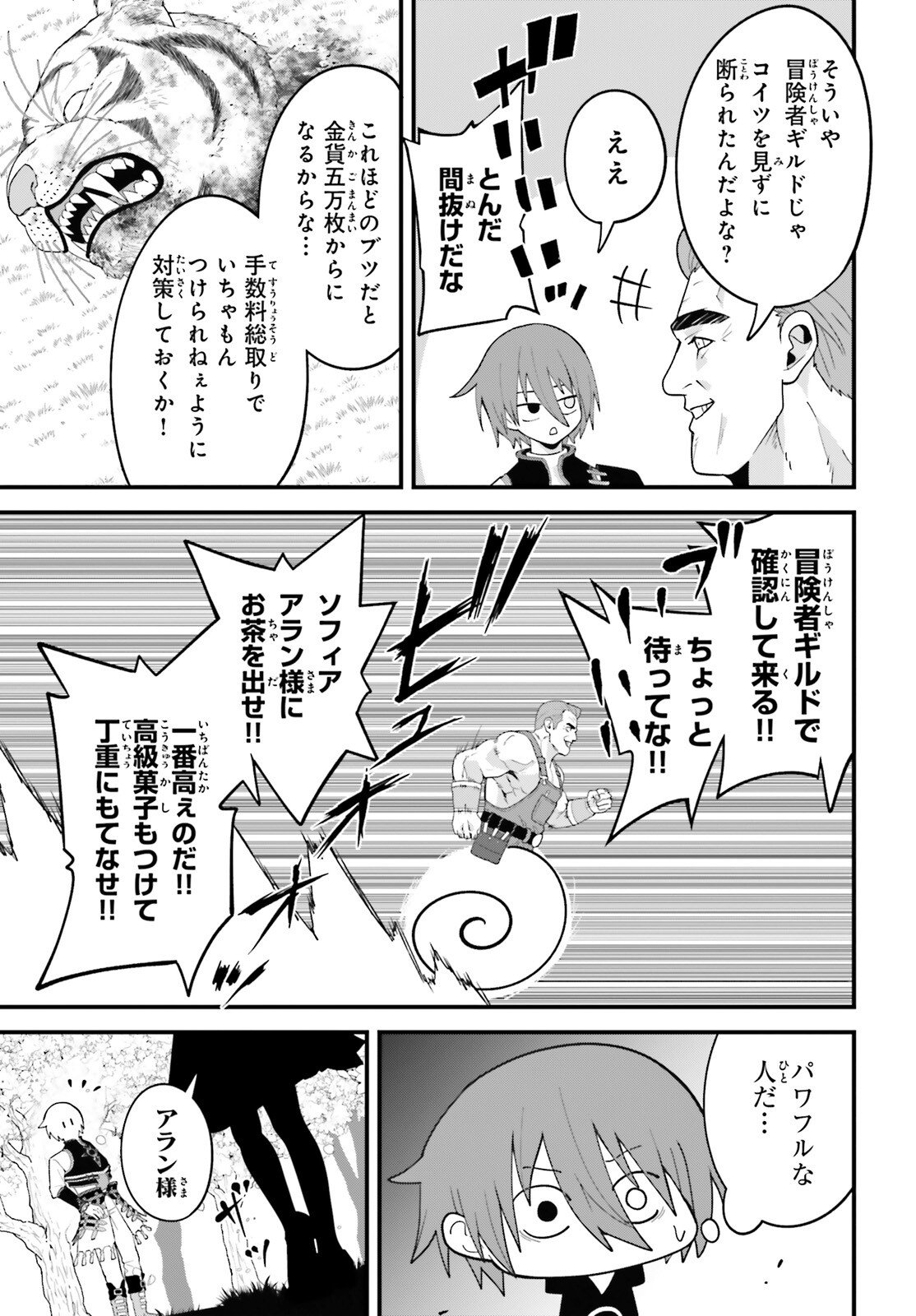 Hazure Skill ga Kakusei Shitanode, Shitagerareta Kako wo Jiyuu na Jinsei ni Hanten Shimasu! Chapter 8 37ページ