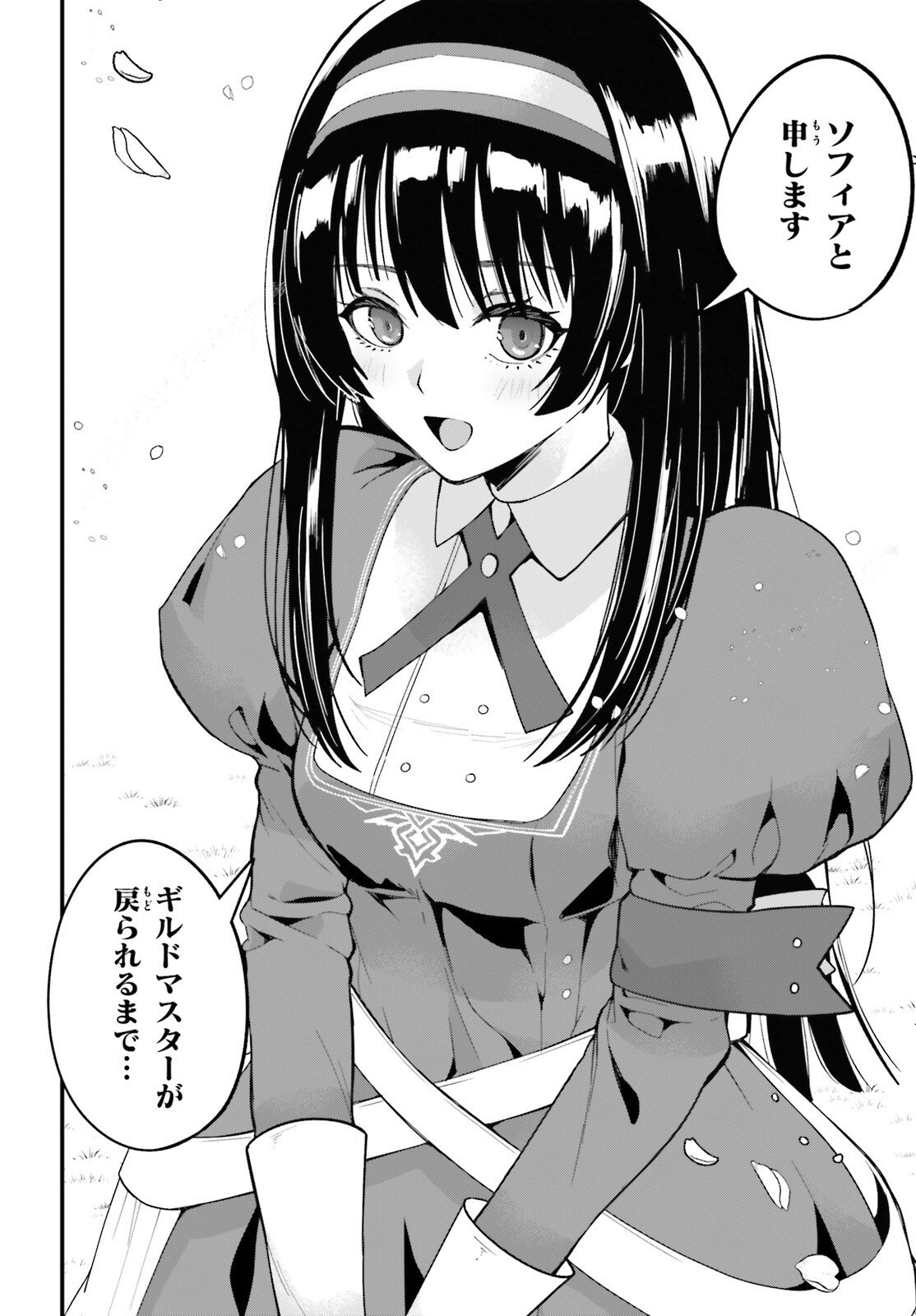 Hazure Skill ga Kakusei Shitanode, Shitagerareta Kako wo Jiyuu na Jinsei ni Hanten Shimasu! Chapter 8 38ページ