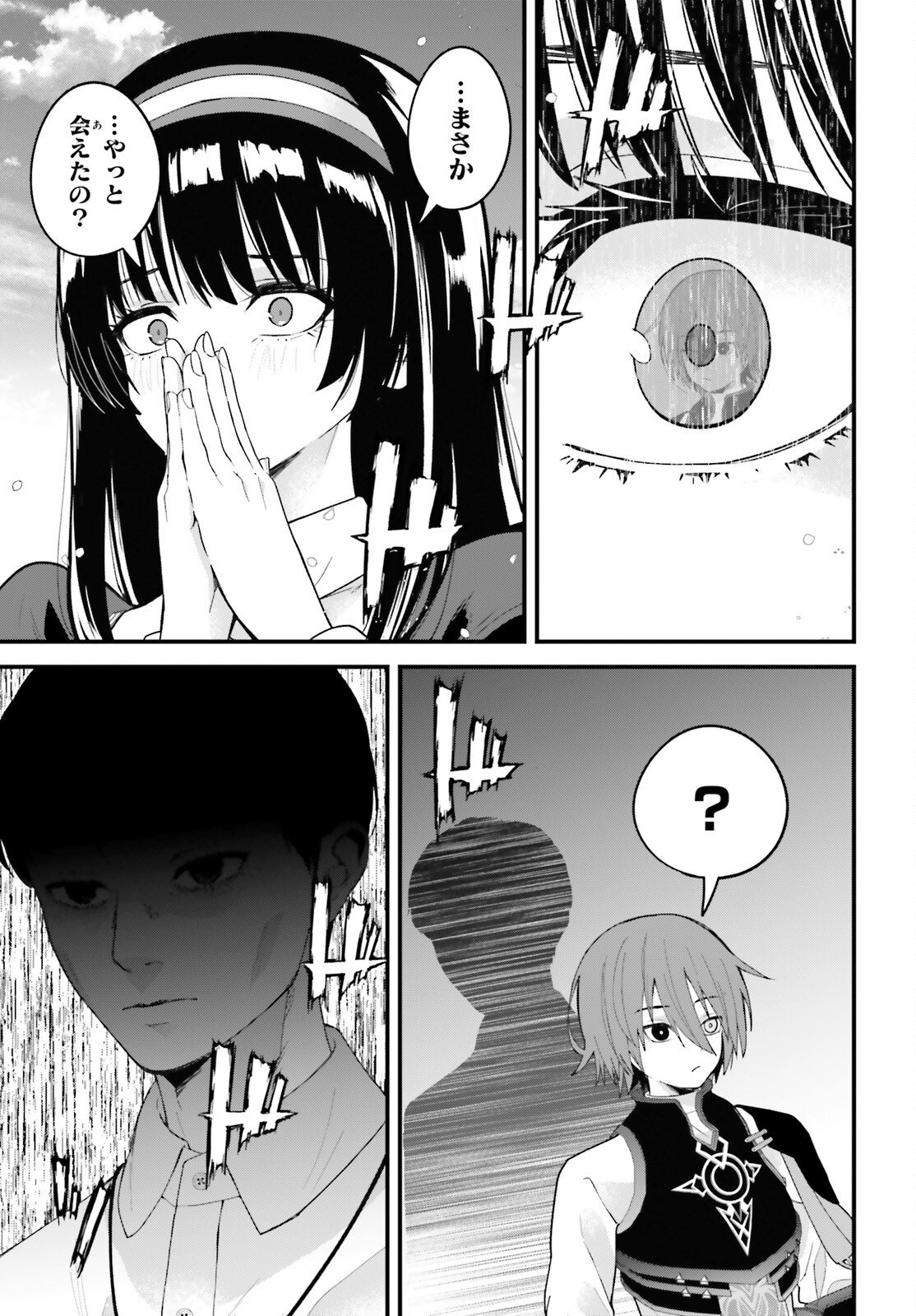 Hazure Skill ga Kakusei Shitanode, Shitagerareta Kako wo Jiyuu na Jinsei ni Hanten Shimasu! Chapter 8 39ページ